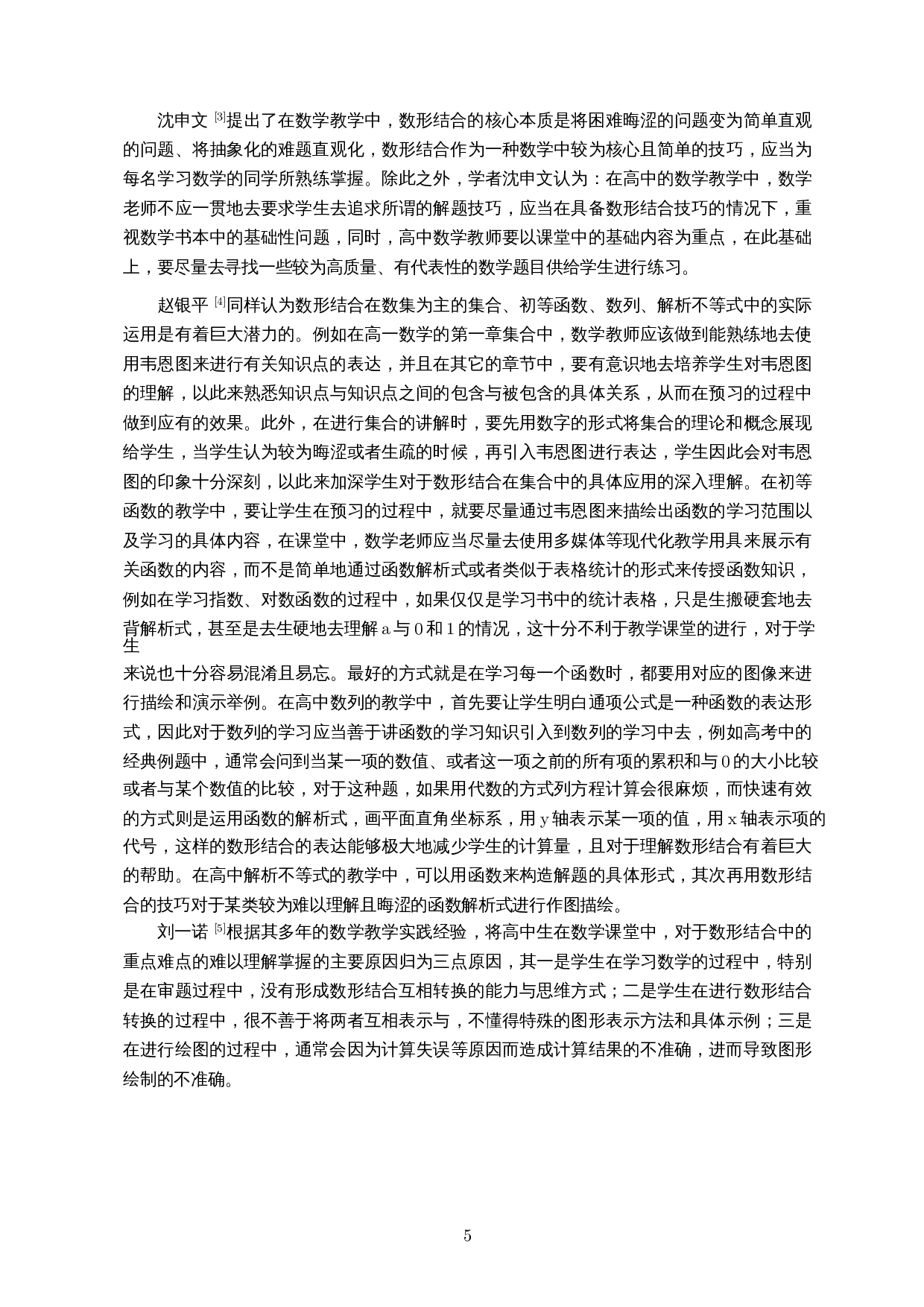 数形结合思想方法在中学立体几何中的应用-10602字.docx 第6页