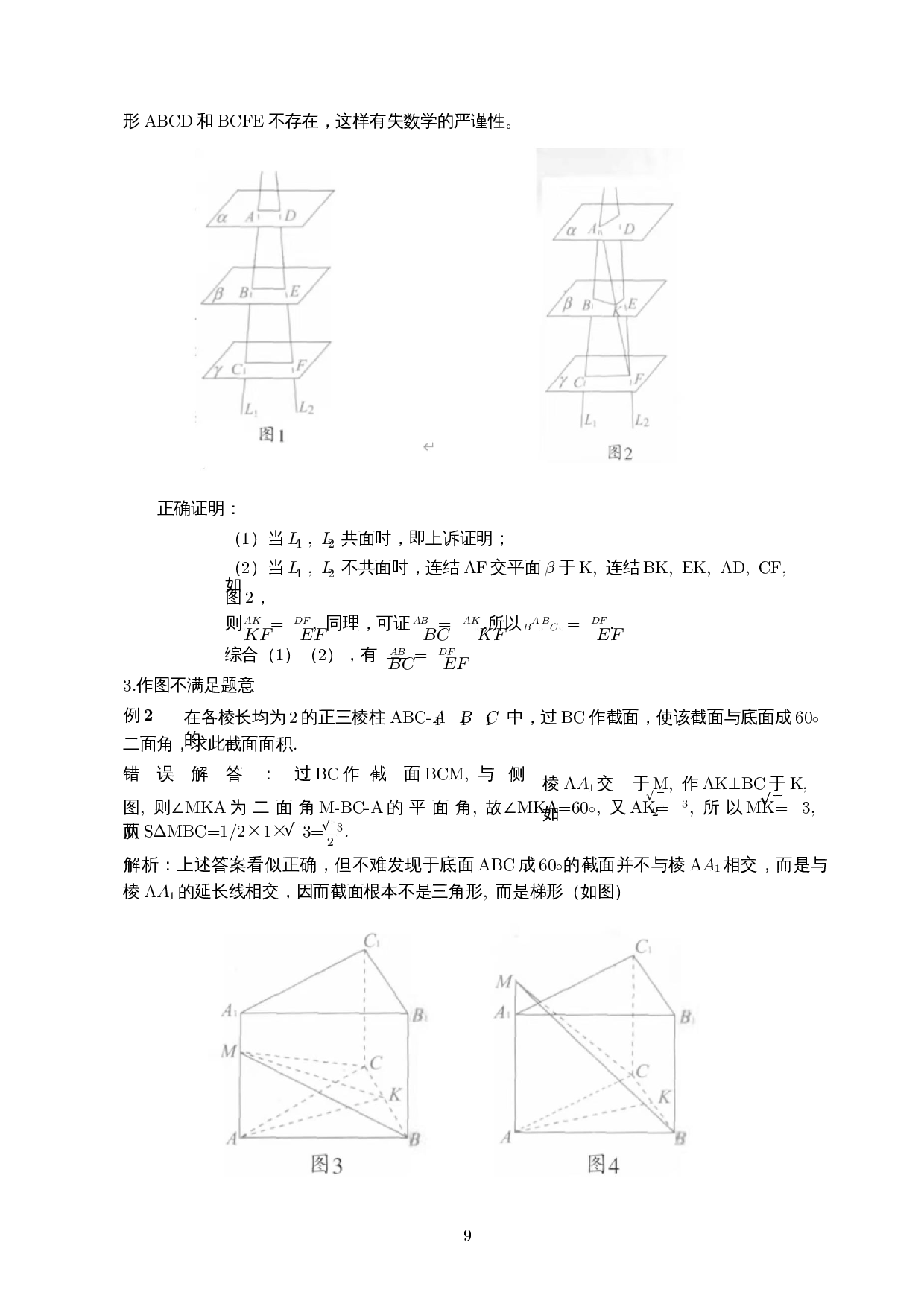 数形结合思想方法在中学立体几何中的应用-10602字.docx 第10页