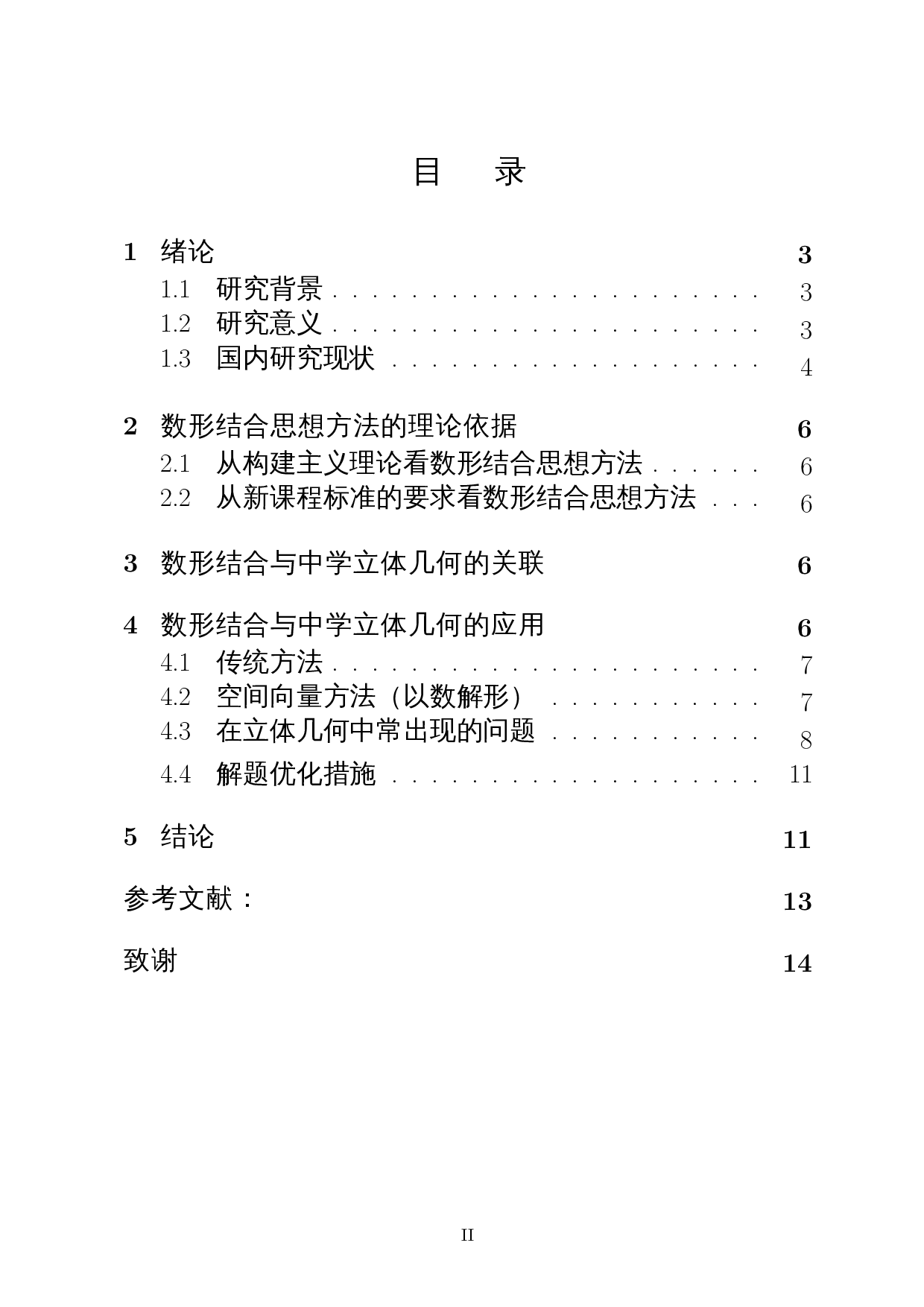 数形结合思想方法在中学立体几何中的应用-10602字.docx 第1页