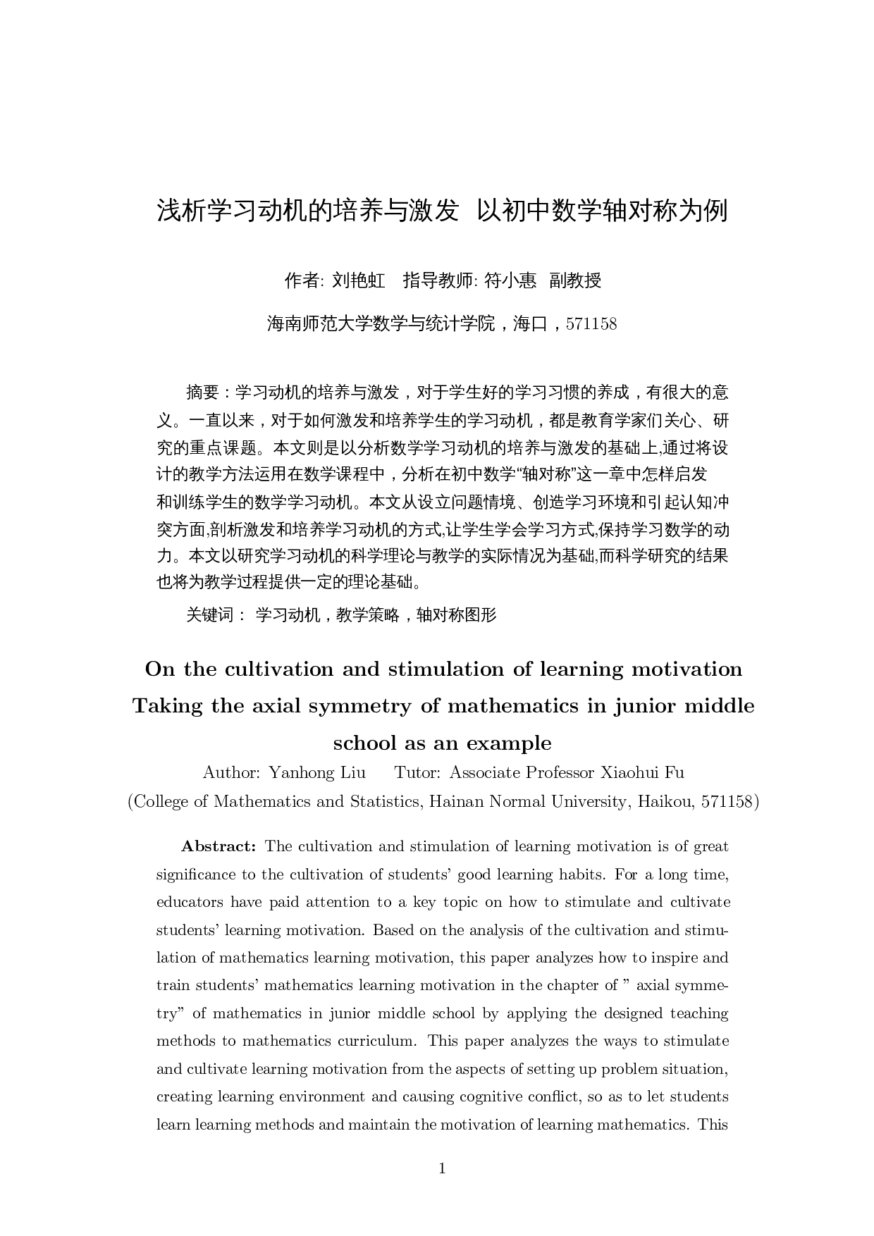 浅析学习动机的培养与激发以初中数学轴对称为例-12356字.docx 第2页