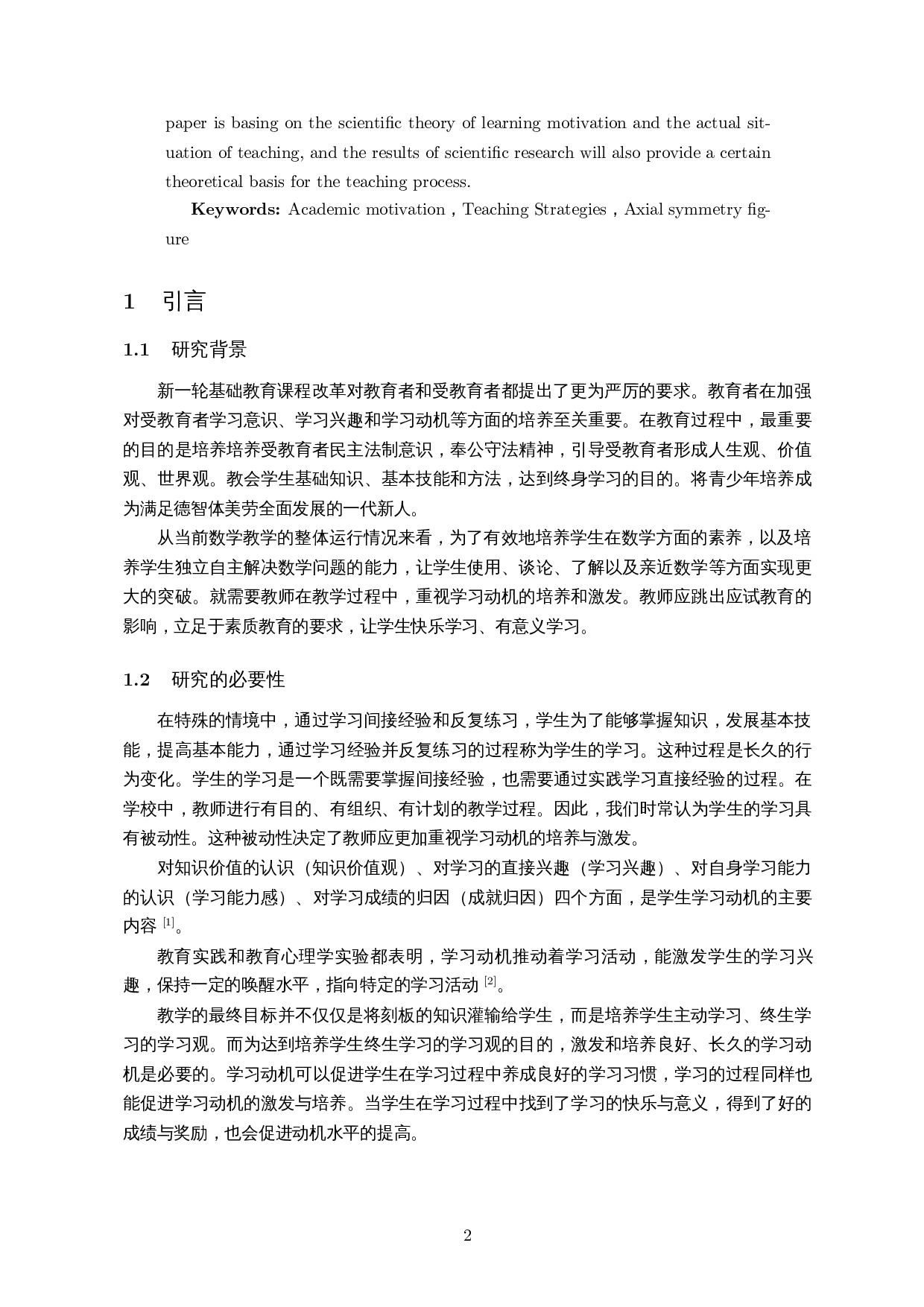 浅析学习动机的培养与激发以初中数学轴对称为例-12356字.docx 第3页