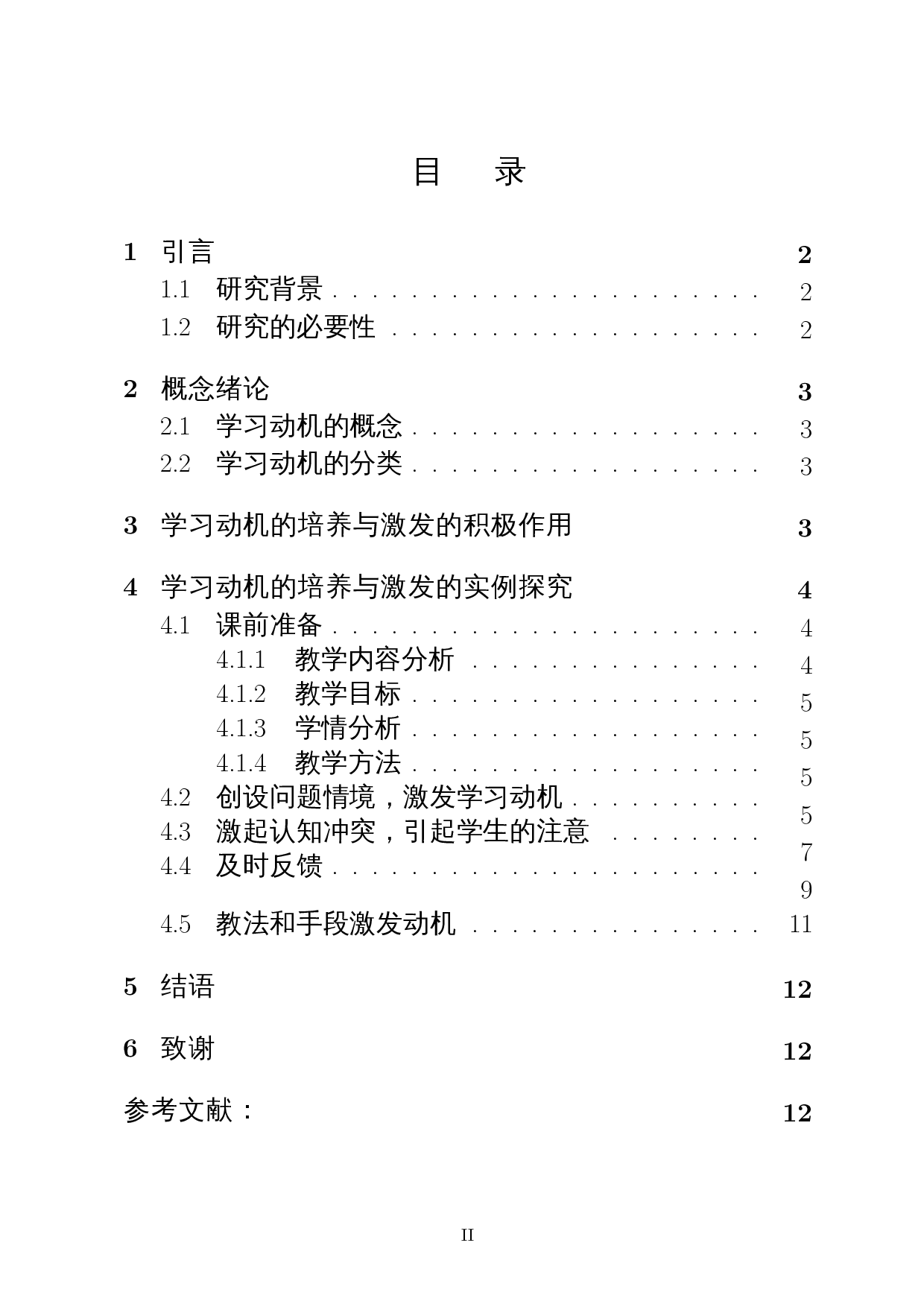 浅析学习动机的培养与激发以初中数学轴对称为例-12356字.docx 第1页