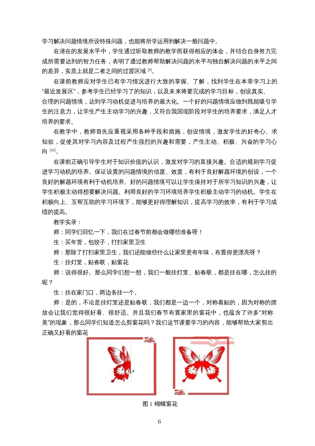 浅析学习动机的培养与激发以初中数学轴对称为例-12356字.docx 第7页