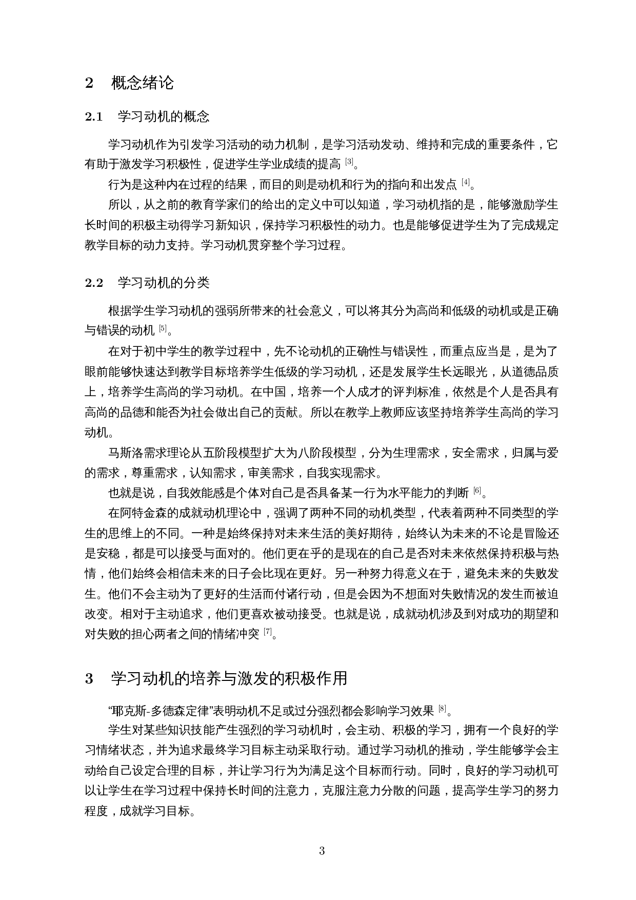 浅析学习动机的培养与激发以初中数学轴对称为例-12356字.docx 第4页