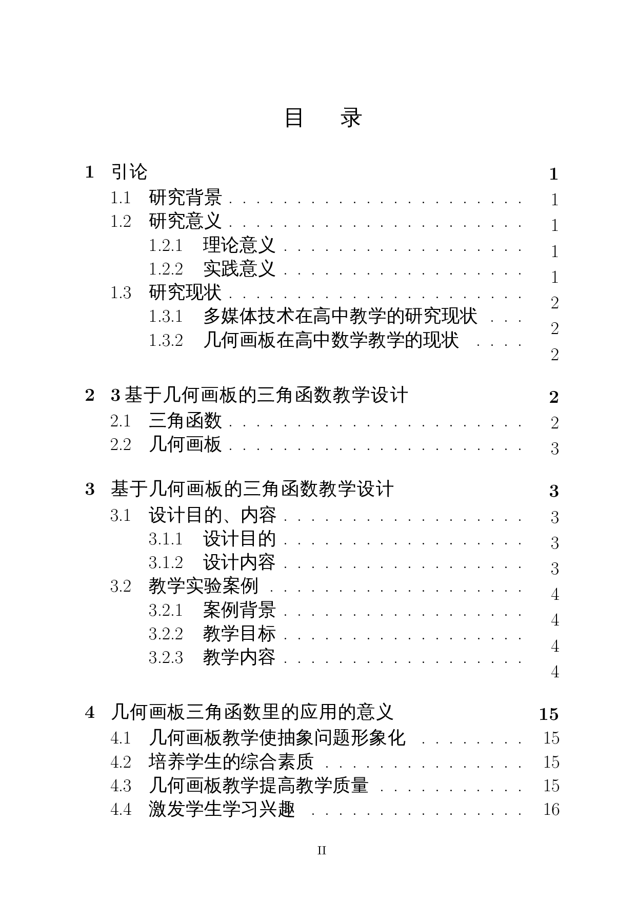 几何画板在高中数学教学的应用&mdash;&mdash;以三角函数为例-12152字.docx 第1页