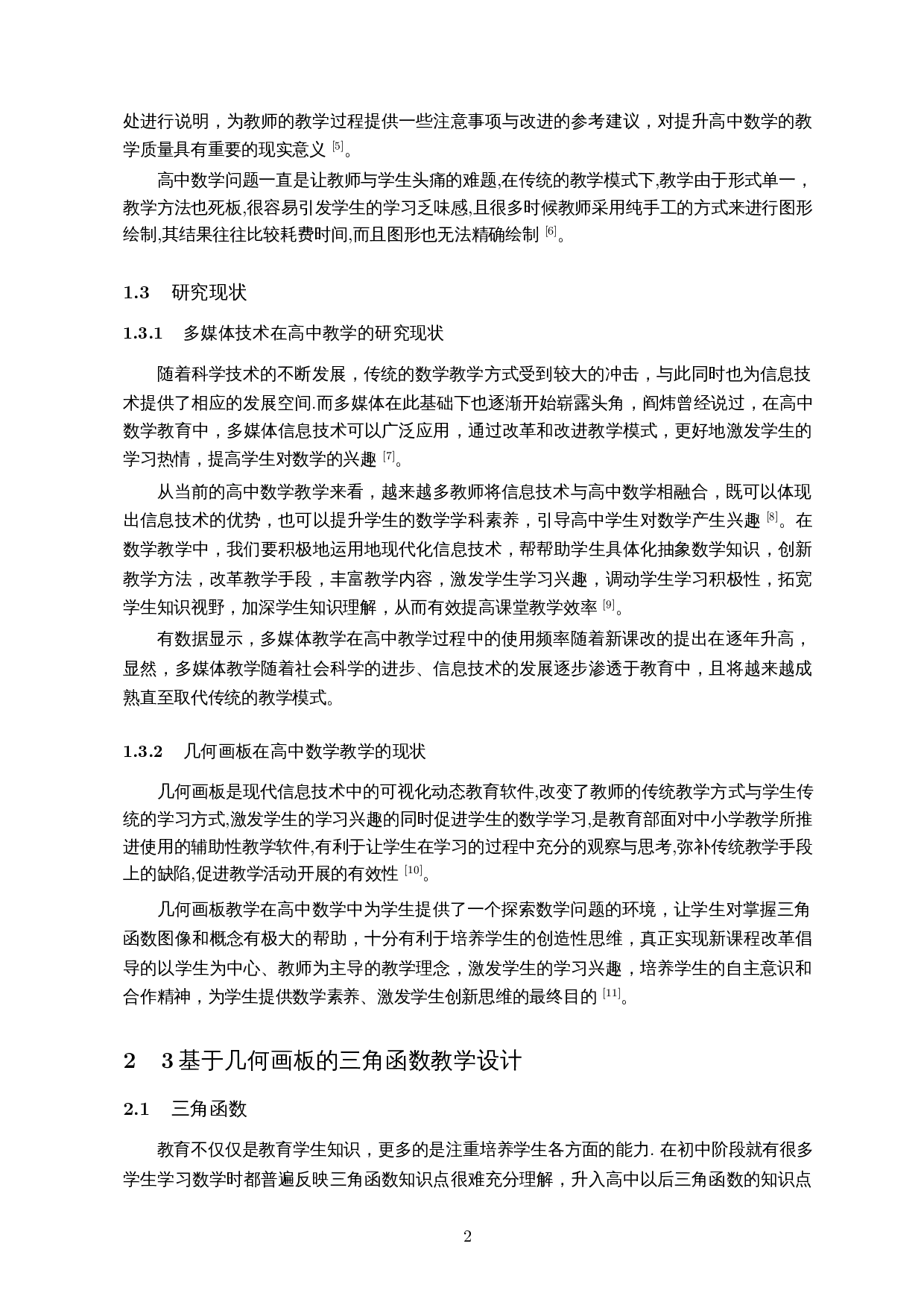 几何画板在高中数学教学的应用&mdash;&mdash;以三角函数为例-12152字.docx 第5页