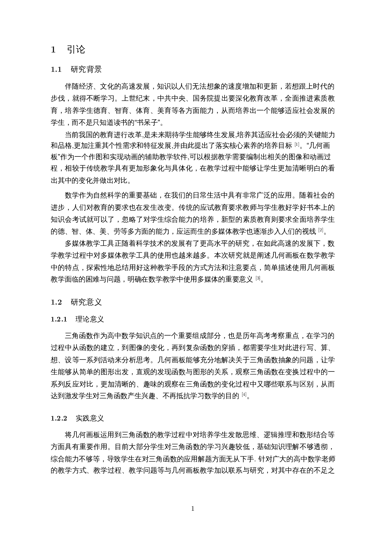 几何画板在高中数学教学的应用&mdash;&mdash;以三角函数为例-12152字.docx 第4页