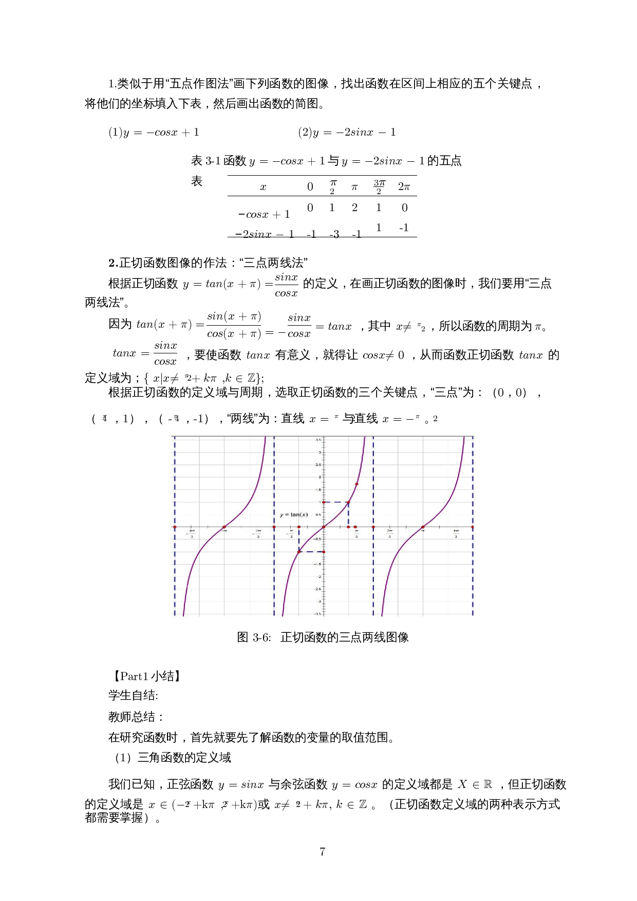 几何画板在高中数学教学的应用&mdash;&mdash;以三角函数为例-12152字.docx 第10页