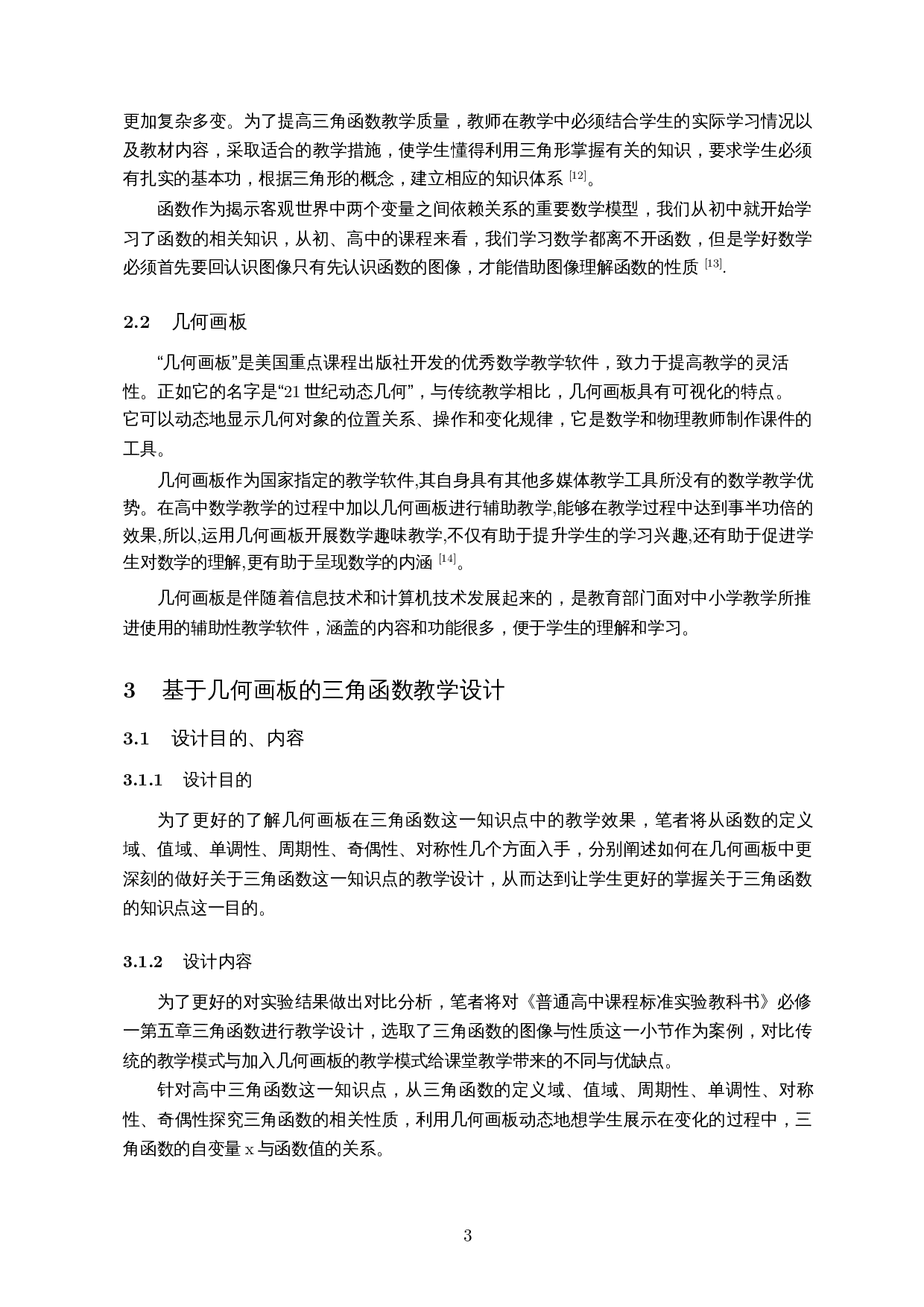 几何画板在高中数学教学的应用&mdash;&mdash;以三角函数为例-12152字.docx 第6页