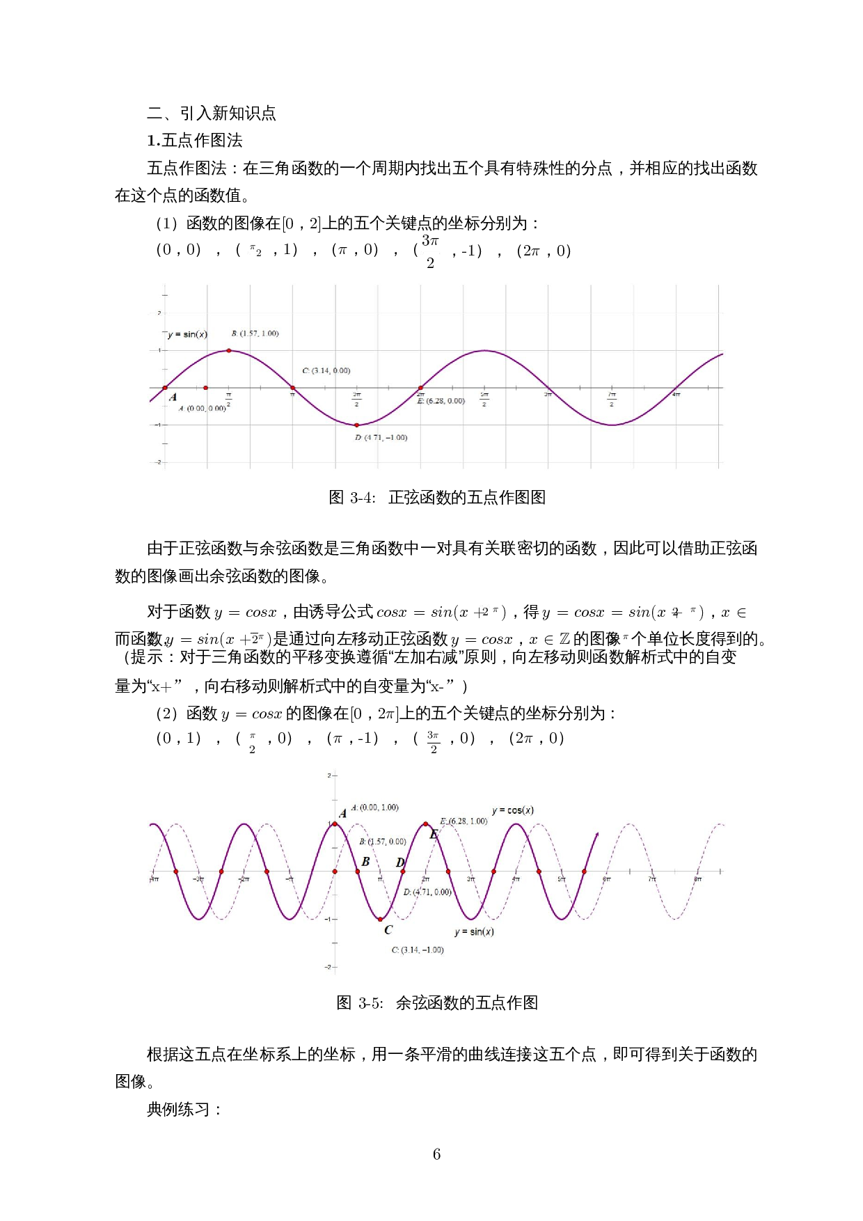 几何画板在高中数学教学的应用&mdash;&mdash;以三角函数为例-12152字.docx 第9页
