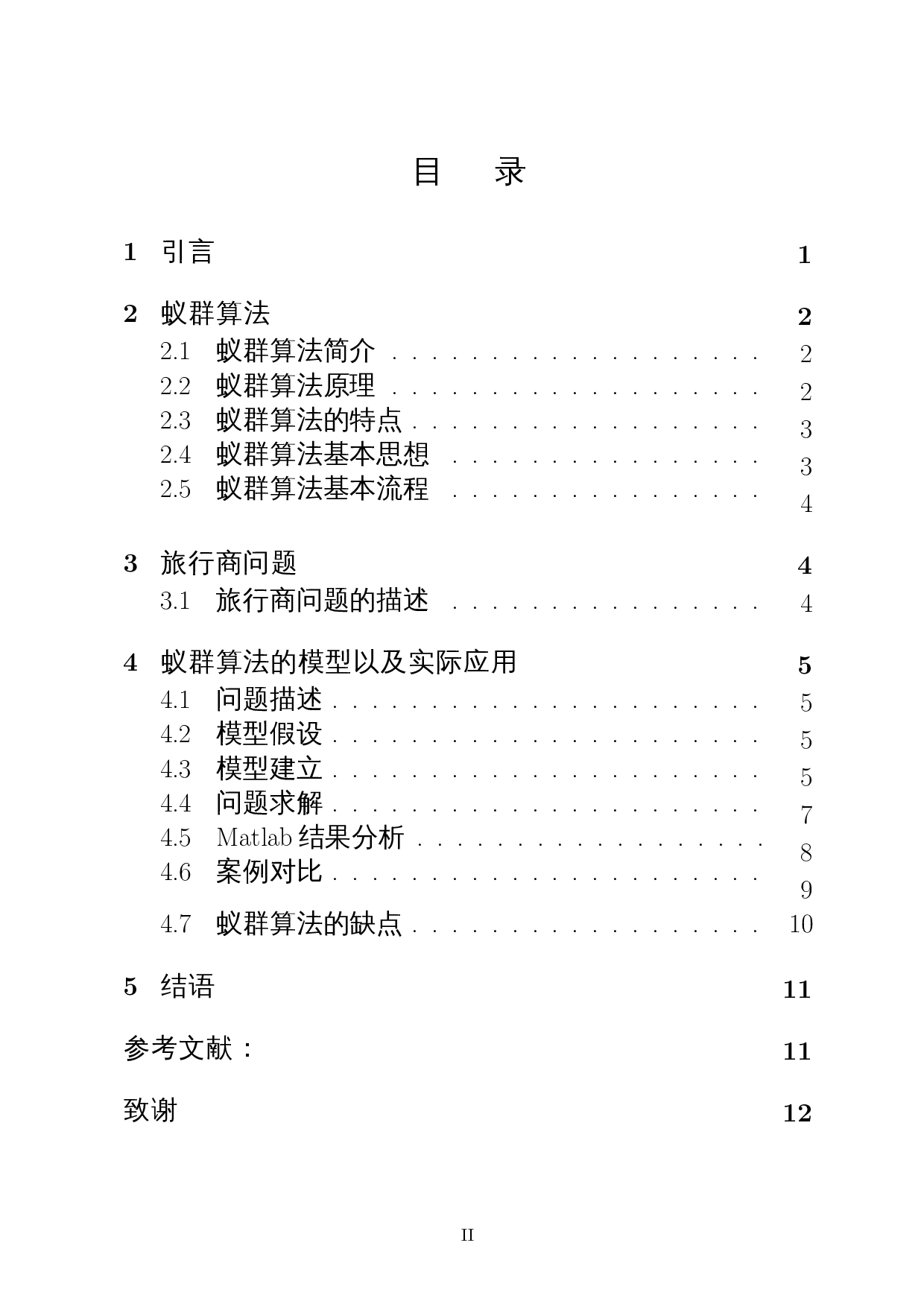 基于蚁群算法的海口市旅游路线优化-8161字.docx 第1页