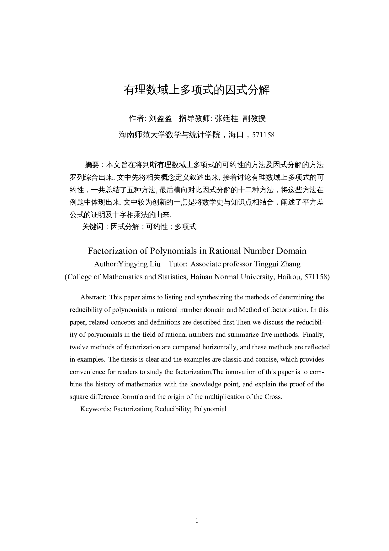 有理数域上多项式的因式分解-11185字.docx 第3页