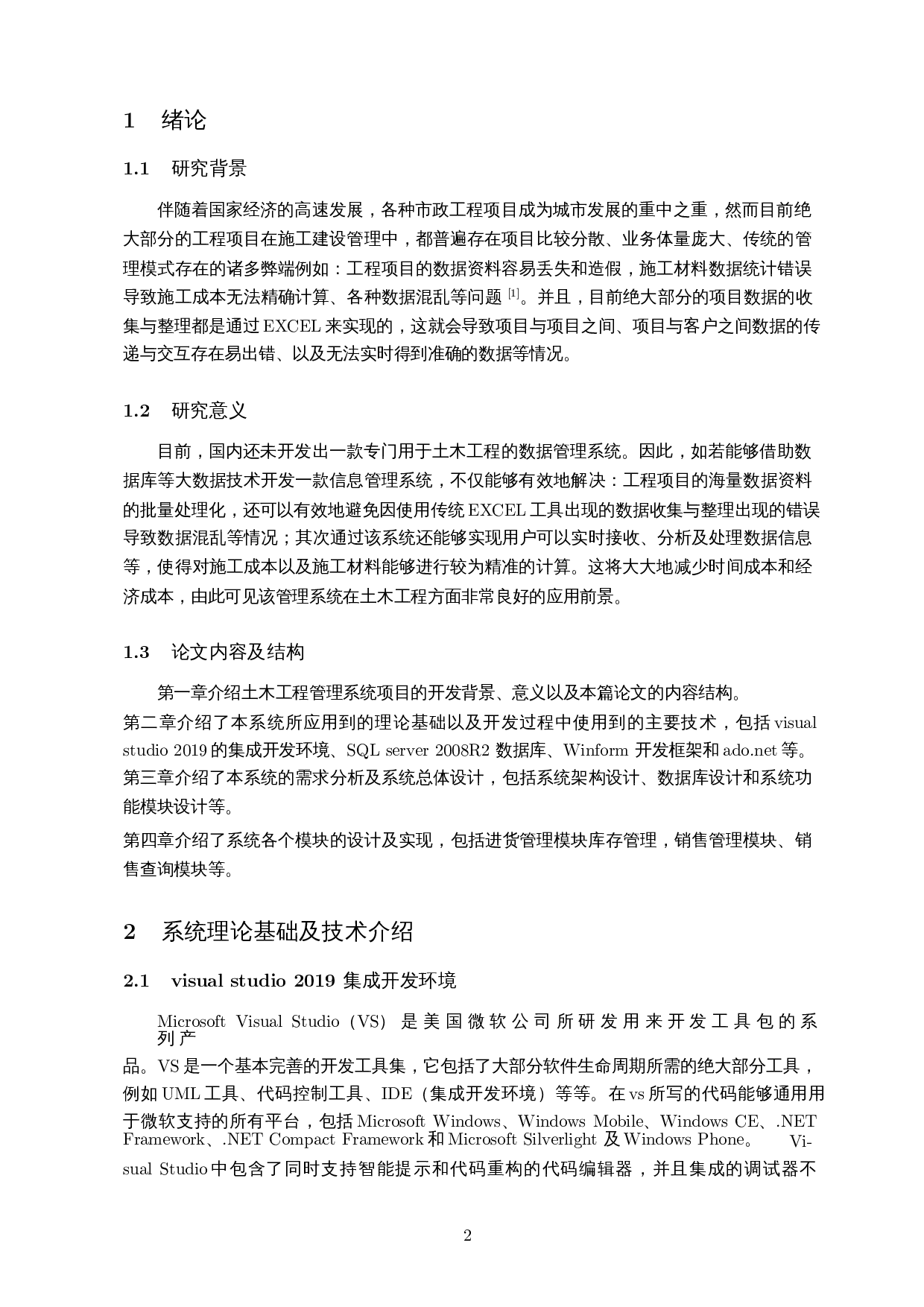 土木工程大数据管理系统-7181字.docx 第3页