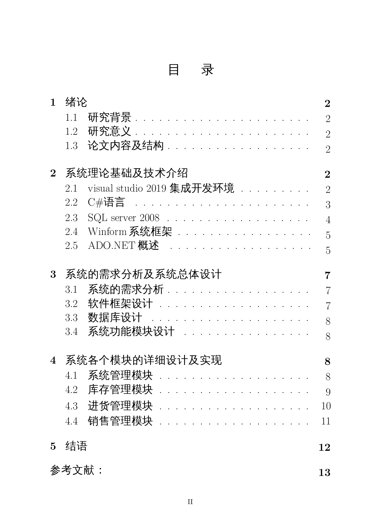 土木工程大数据管理系统-7181字.docx 第1页