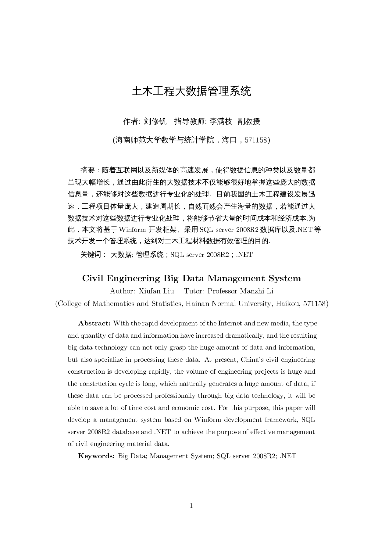 土木工程大数据管理系统-7181字.docx 第2页