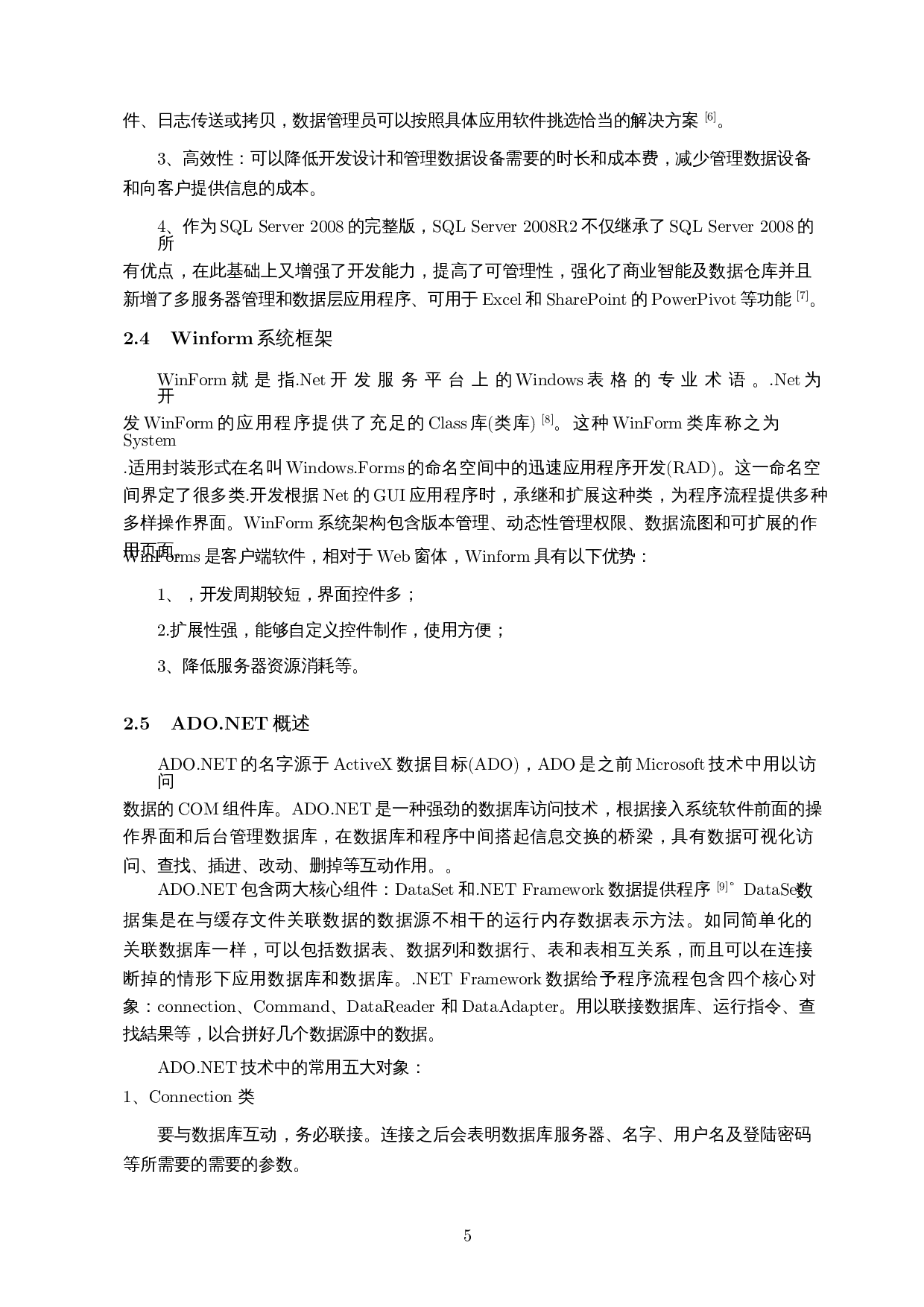 土木工程大数据管理系统-7181字.docx 第6页