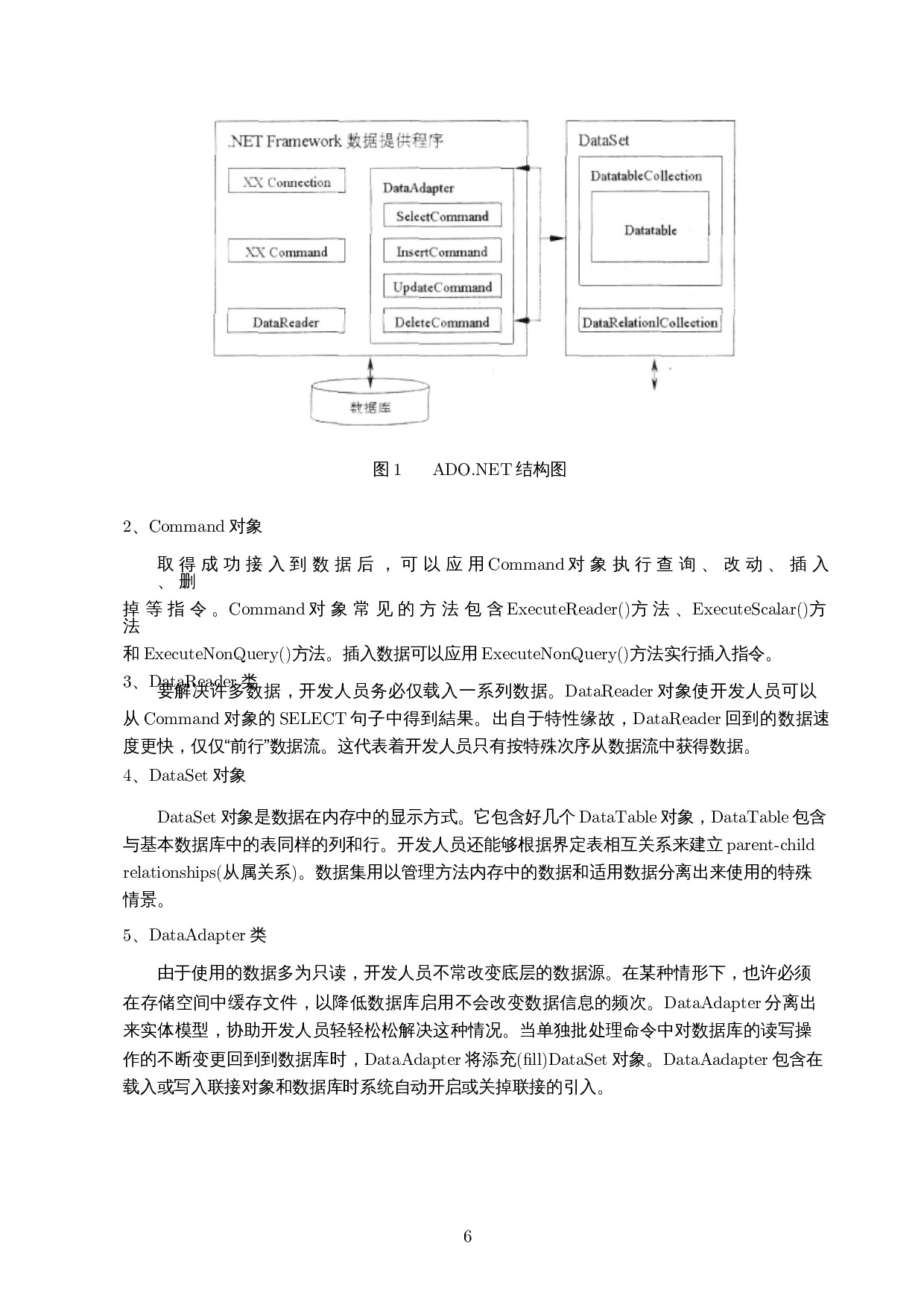土木工程大数据管理系统-7181字.docx 第7页