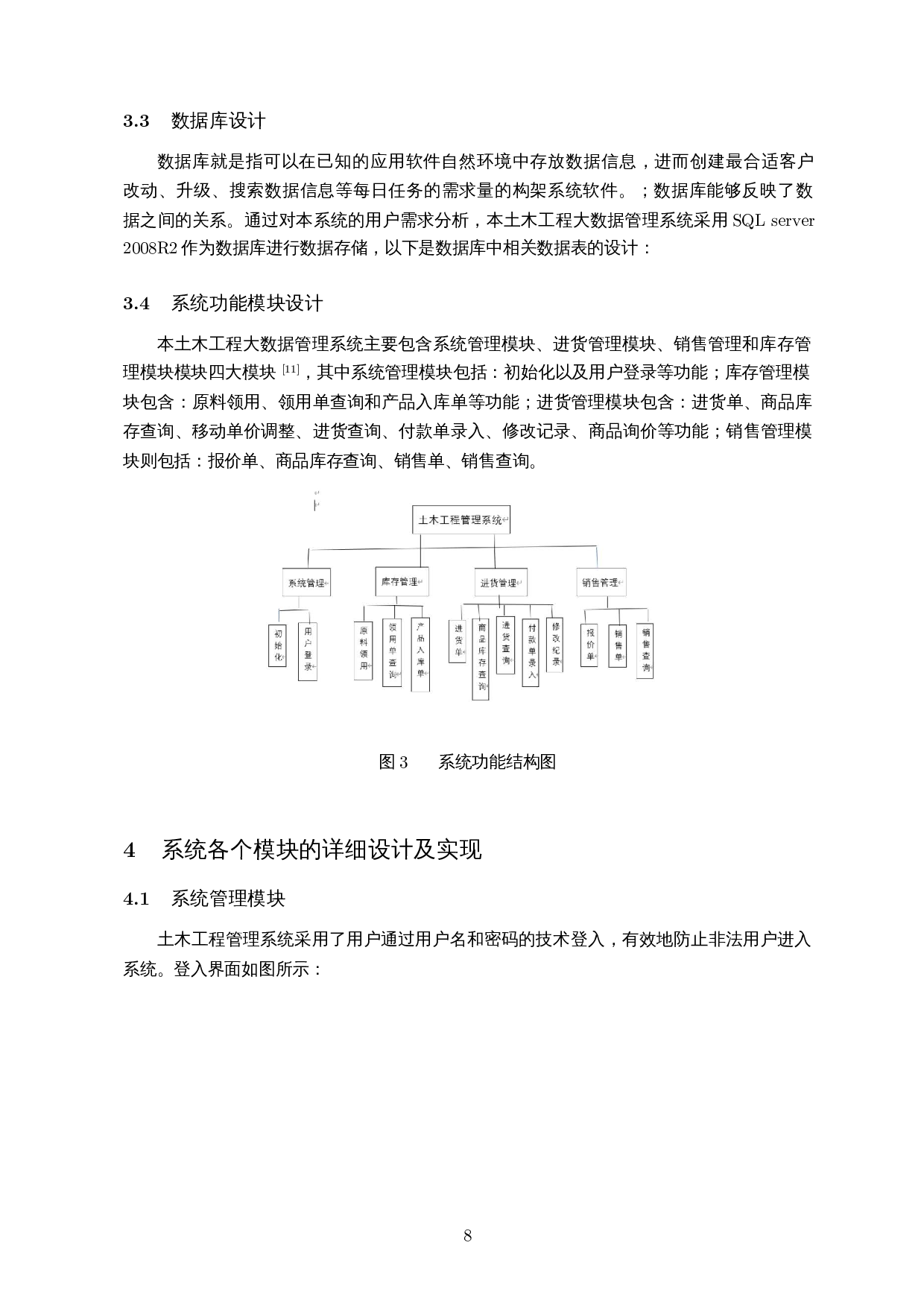 土木工程大数据管理系统-7181字.docx 第9页