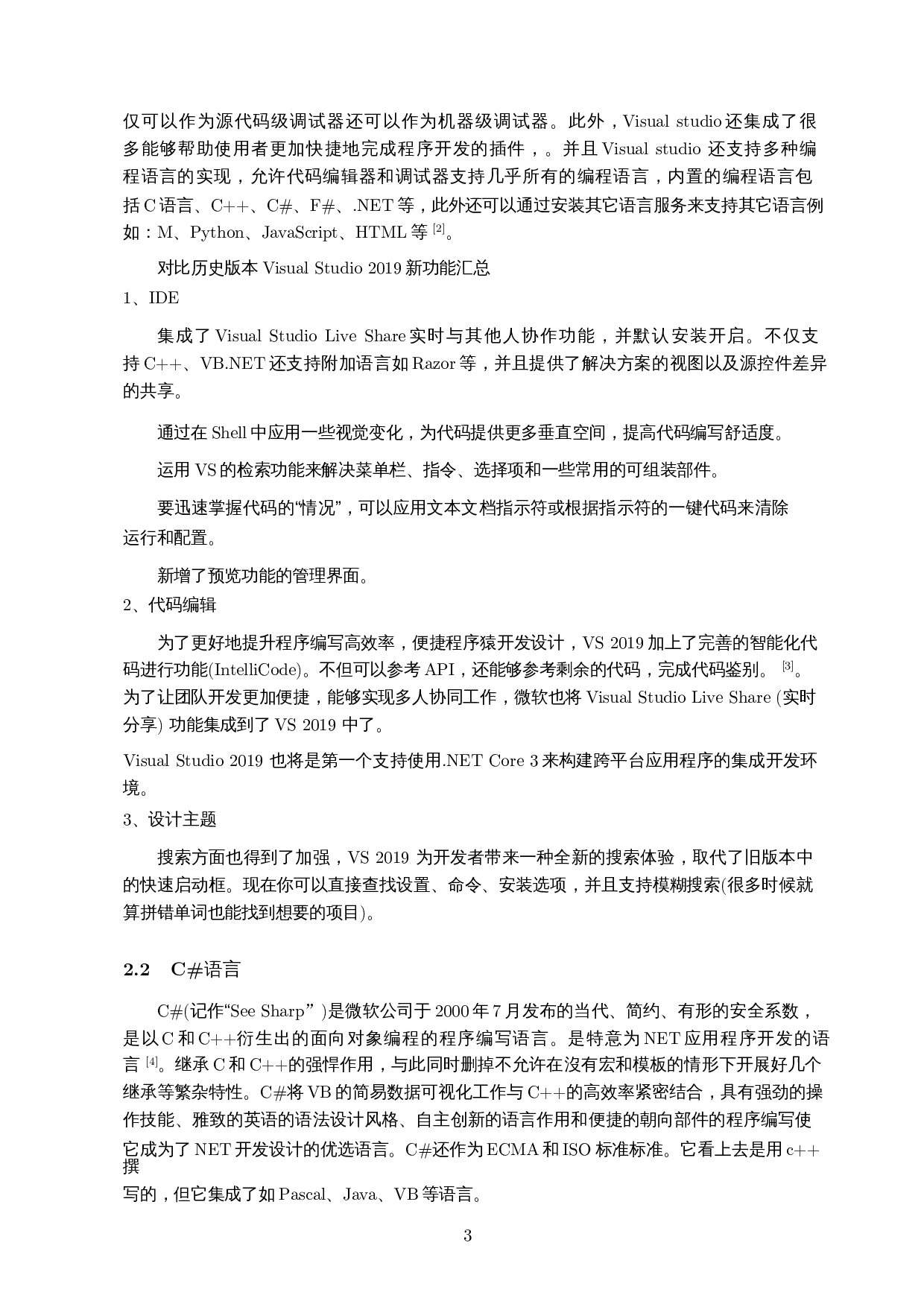 土木工程大数据管理系统-7181字.docx 第4页