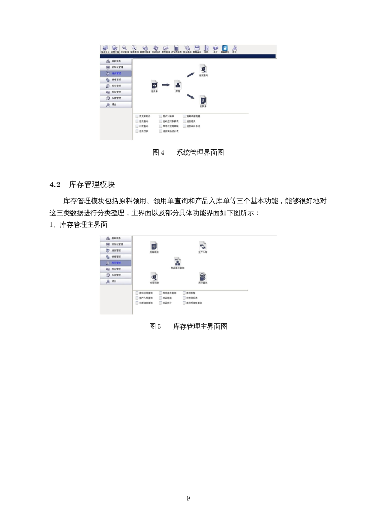 土木工程大数据管理系统-7181字.docx 第10页
