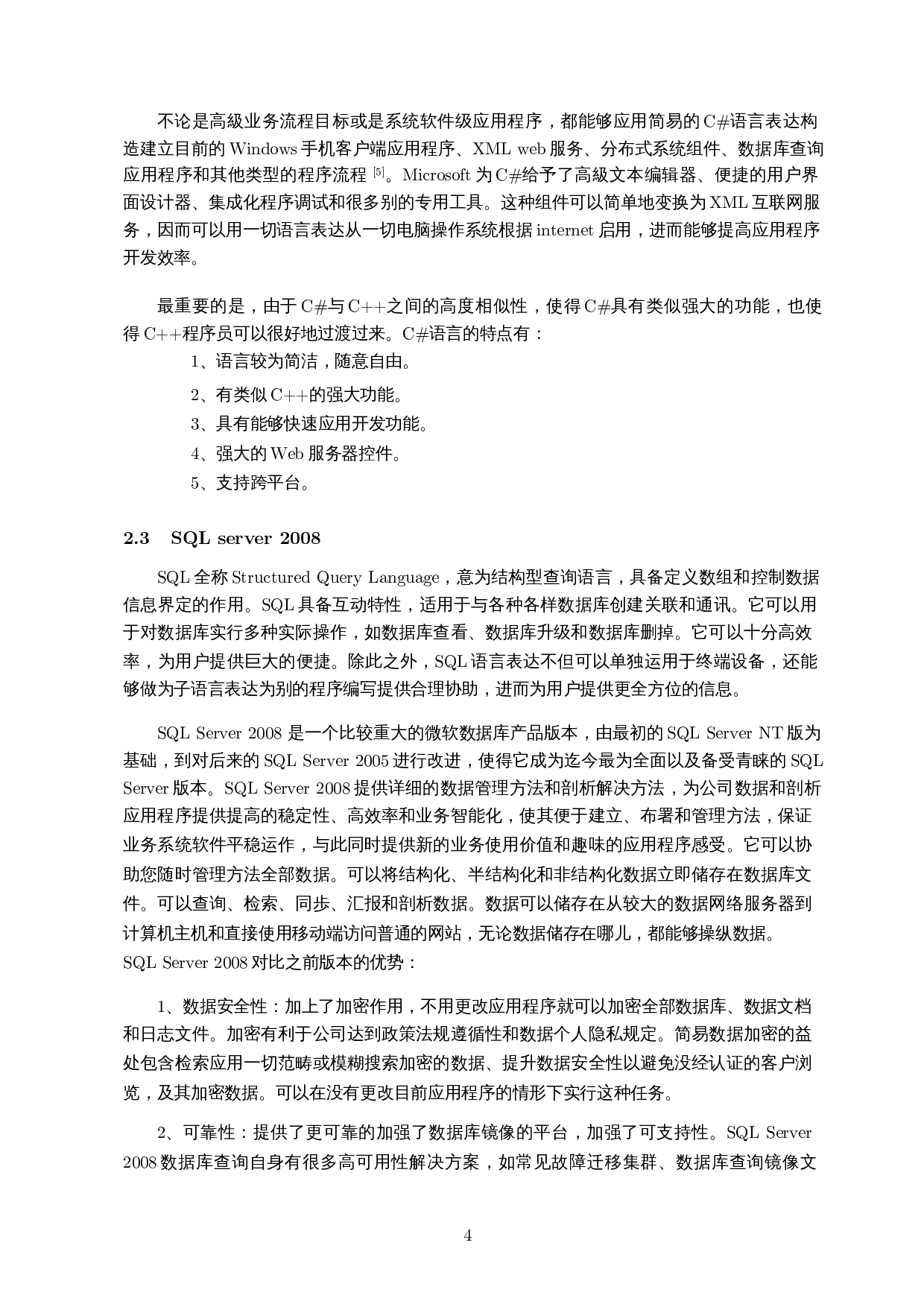 土木工程大数据管理系统-7181字.docx 第5页