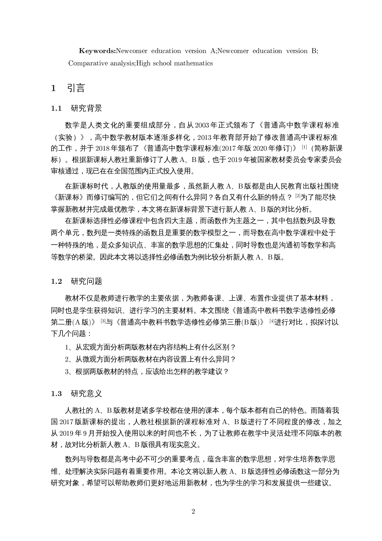 高中数学新人教A、B版教材对比分析―以选择性必修函数为例-14370字.docx 第4页