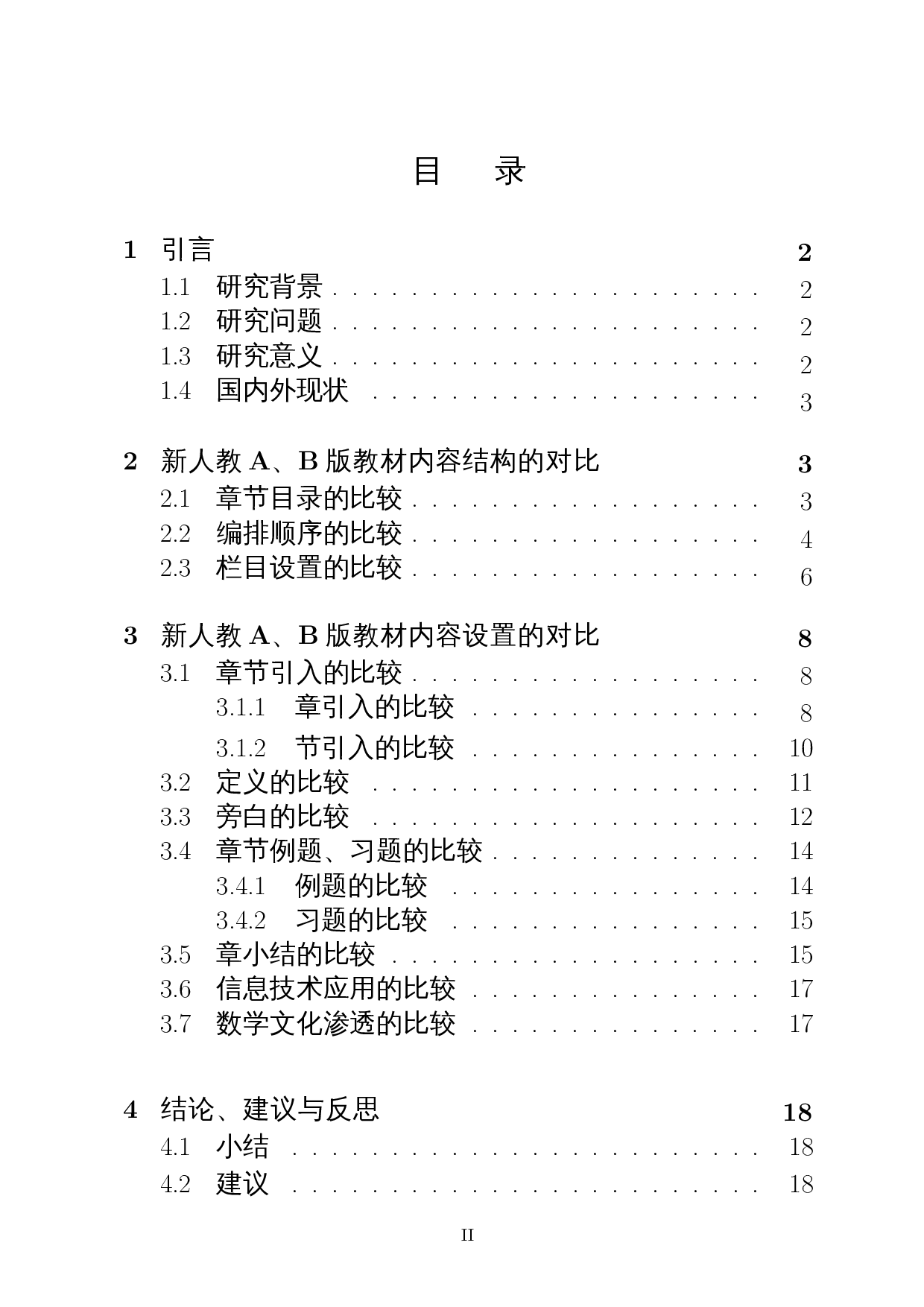 高中数学新人教A、B版教材对比分析―以选择性必修函数为例-14370字.docx 第1页