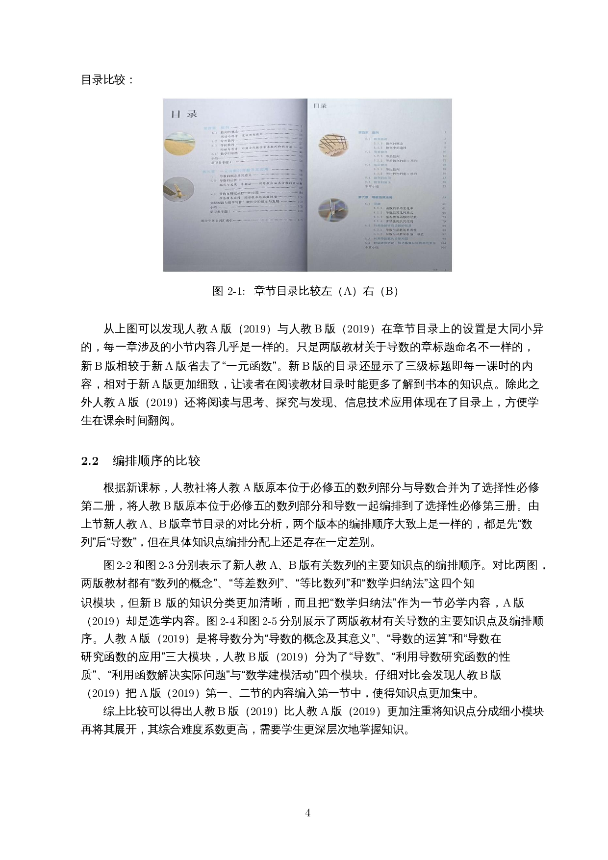 高中数学新人教A、B版教材对比分析―以选择性必修函数为例-14370字.docx 第6页