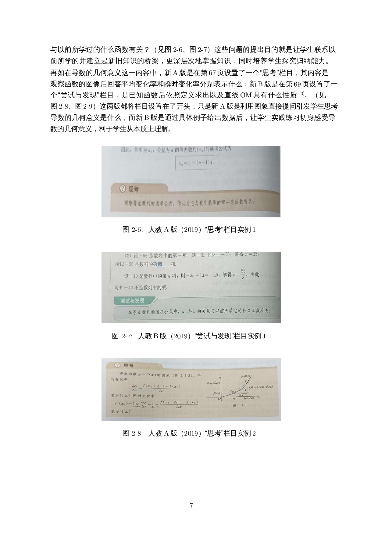 高中数学新人教A、B版教材对比分析―以选择性必修函数为例-14370字.docx 第9页