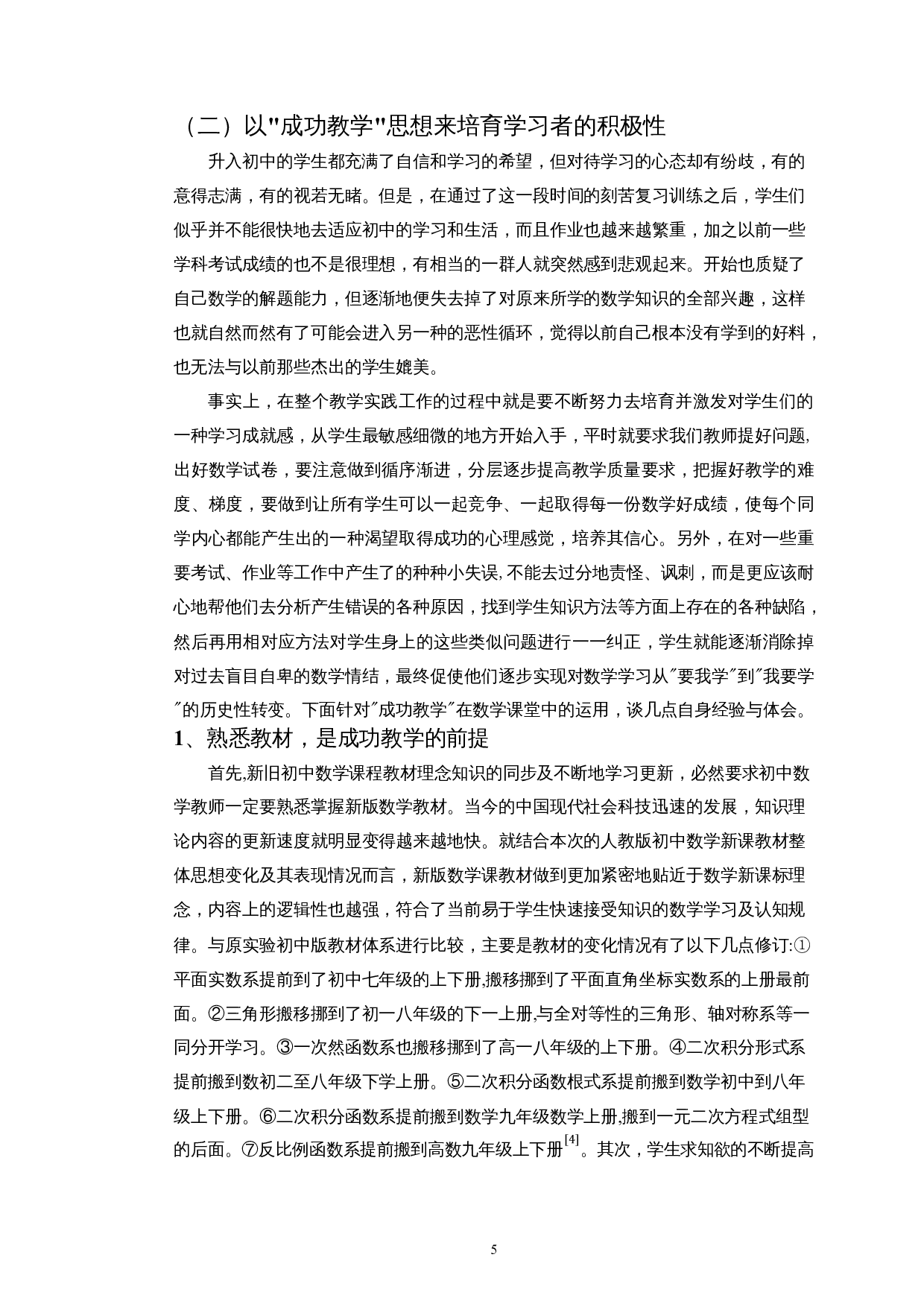 初中数学教学中的创造性思维的培养-10460字.docx 第6页