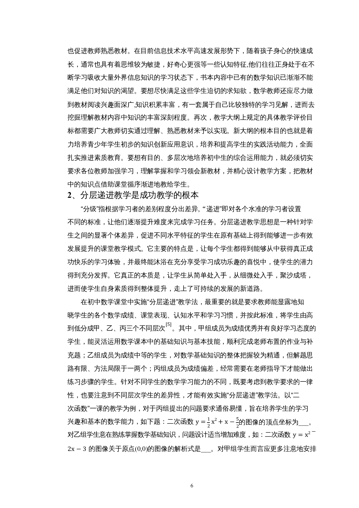 初中数学教学中的创造性思维的培养-10460字.docx 第7页