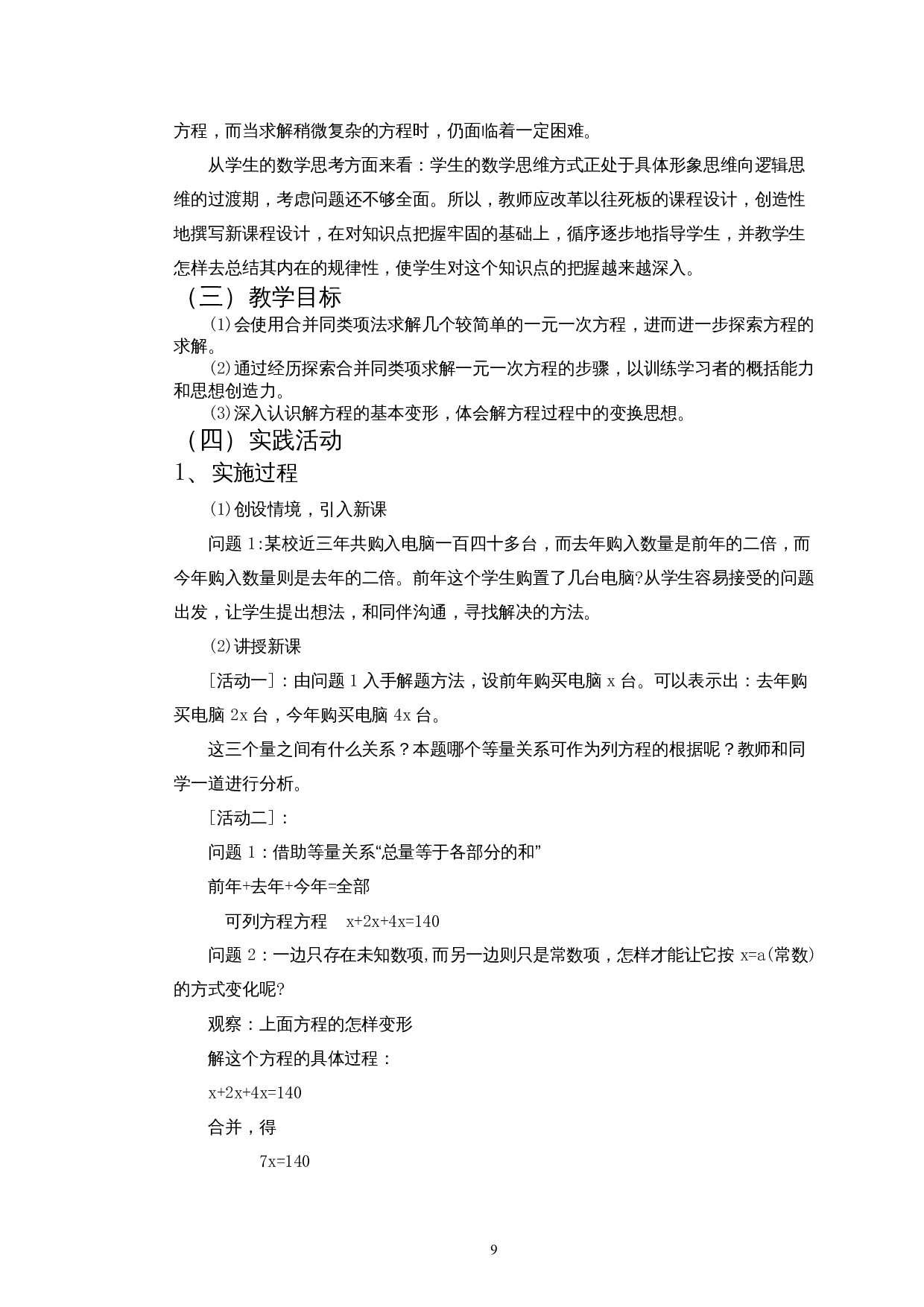 初中数学教学中的创造性思维的培养-10460字.docx 第10页