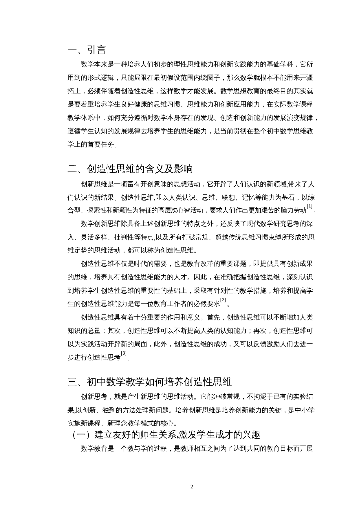 初中数学教学中的创造性思维的培养-10460字.docx 第3页