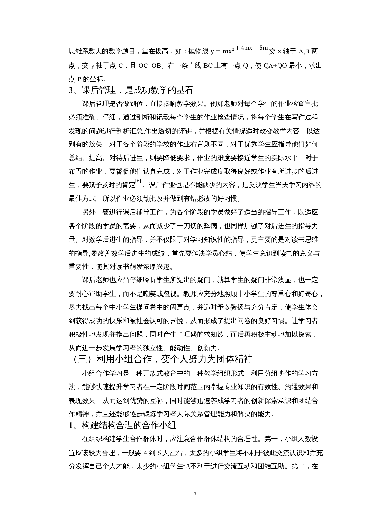 初中数学教学中的创造性思维的培养-10460字.docx 第8页