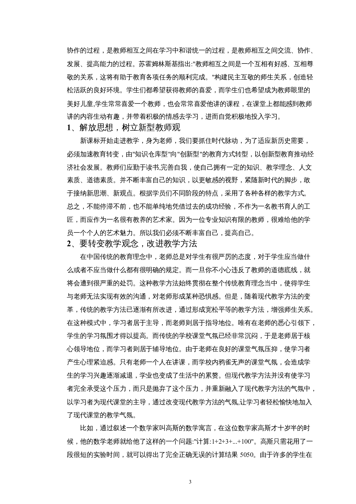 初中数学教学中的创造性思维的培养-10460字.docx 第4页