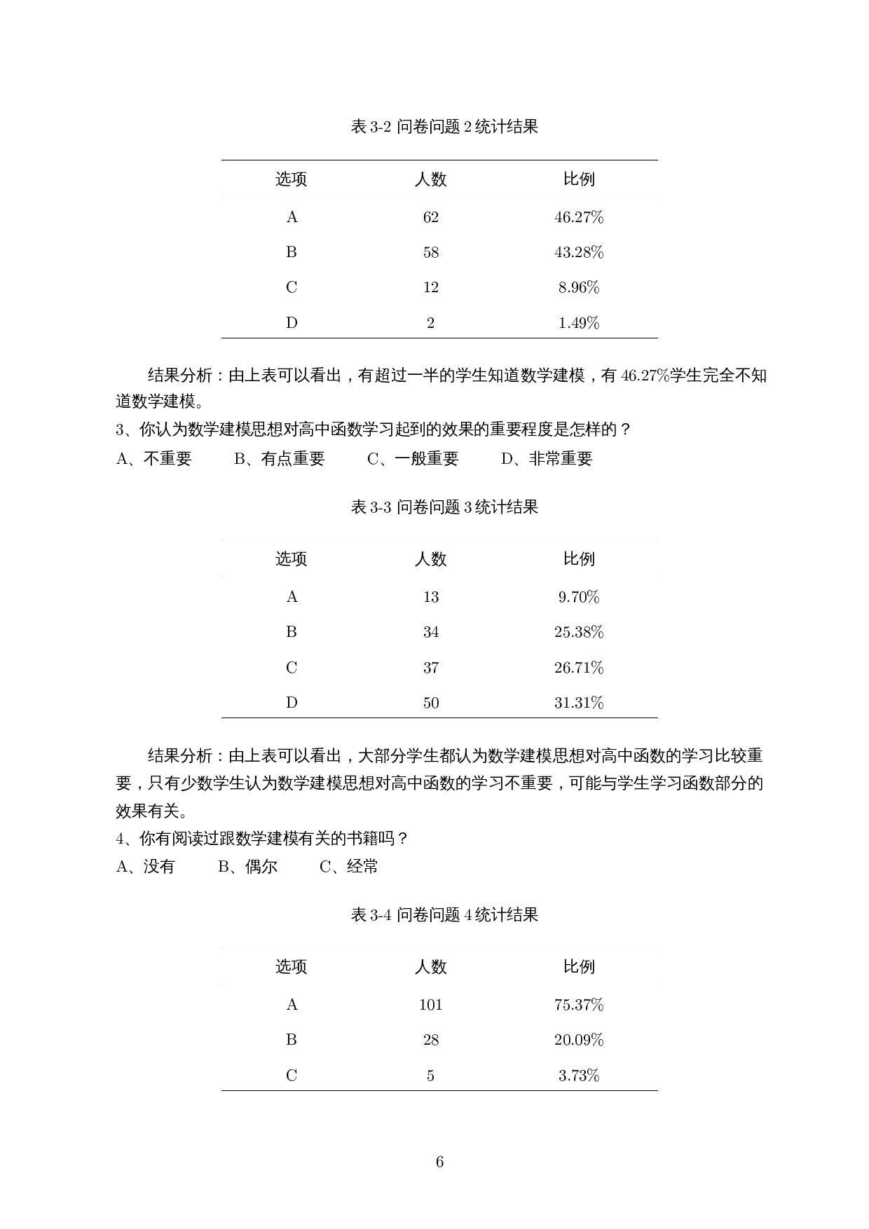 数学建模思想在高中数学函数中的应用-9706字.docx 第9页
