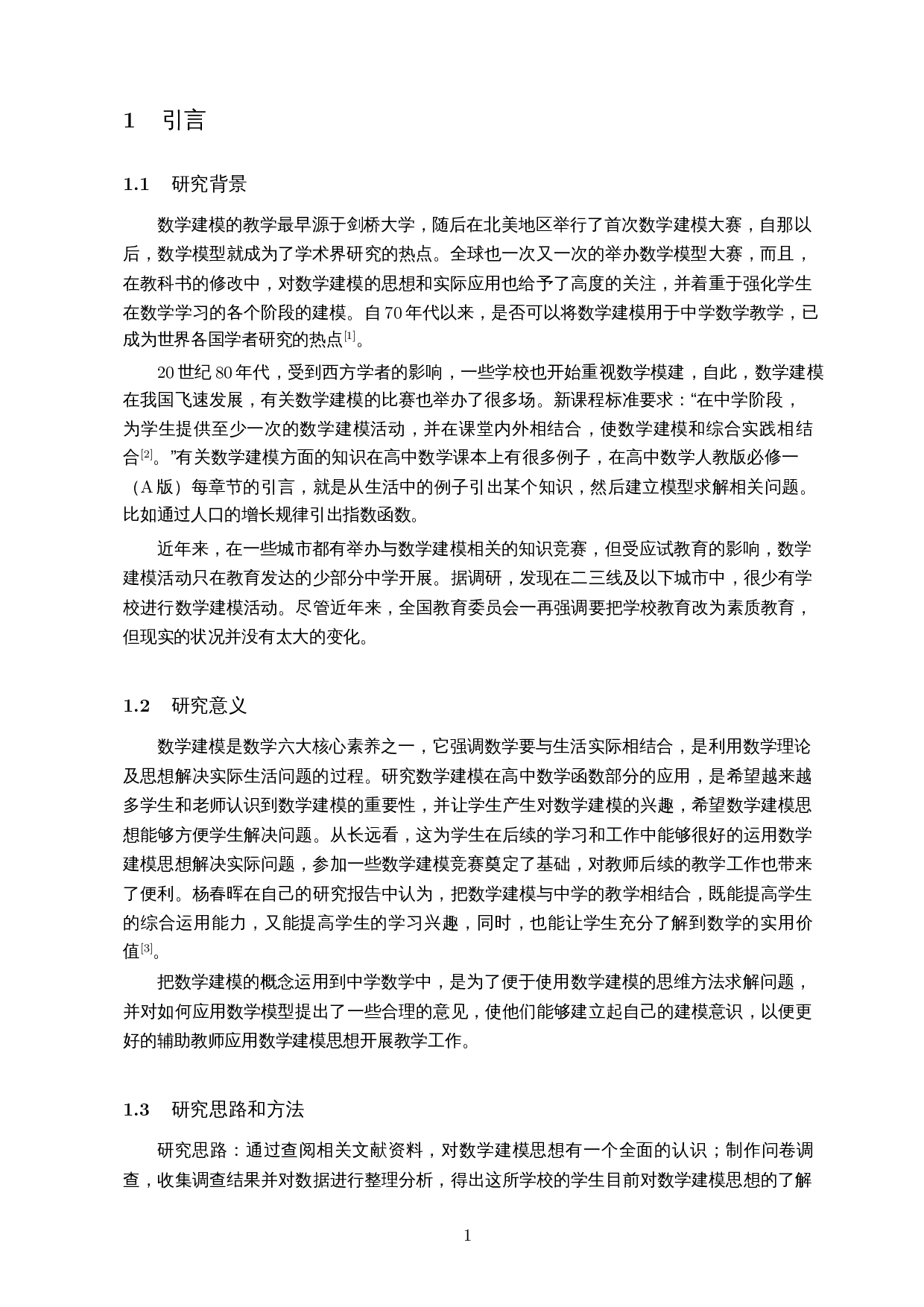 数学建模思想在高中数学函数中的应用-9706字.docx 第4页