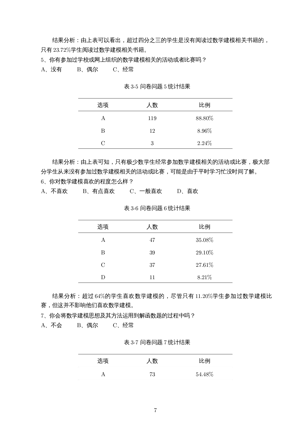 数学建模思想在高中数学函数中的应用-9706字.docx 第10页