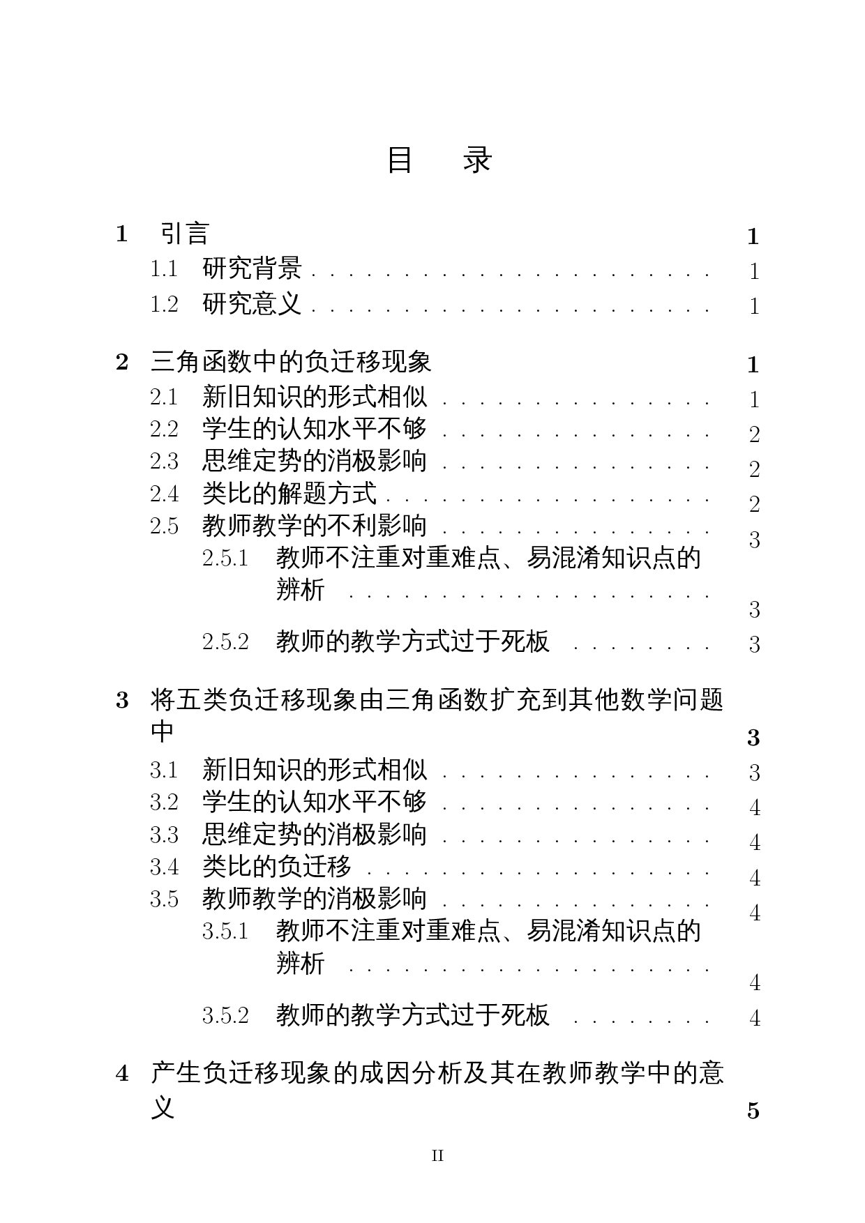数学学习中的负迁移现象及其对教学的意义&mdash;以&ldquo;任意角的三角函数为例&rdquo;-8859字.docx 第1页