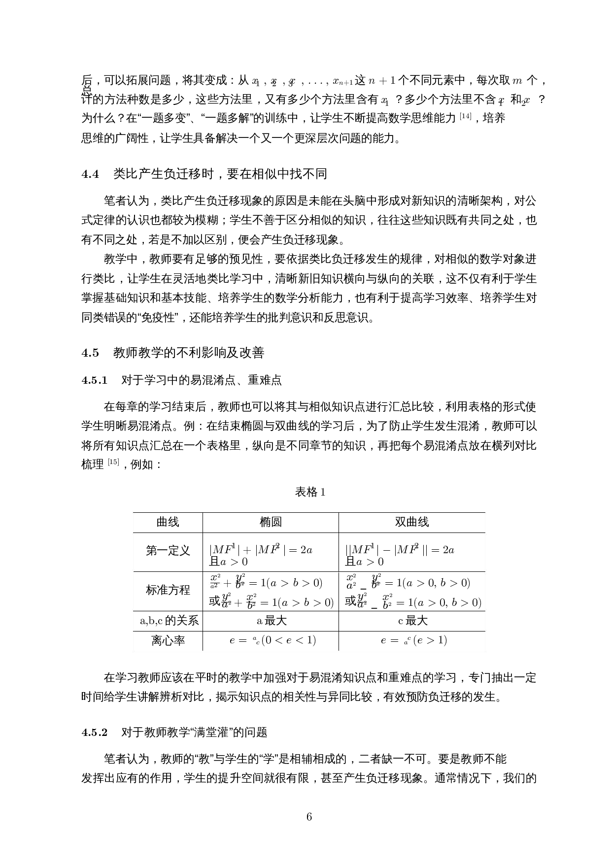 数学学习中的负迁移现象及其对教学的意义&mdash;以&ldquo;任意角的三角函数为例&rdquo;-8859字.docx 第9页