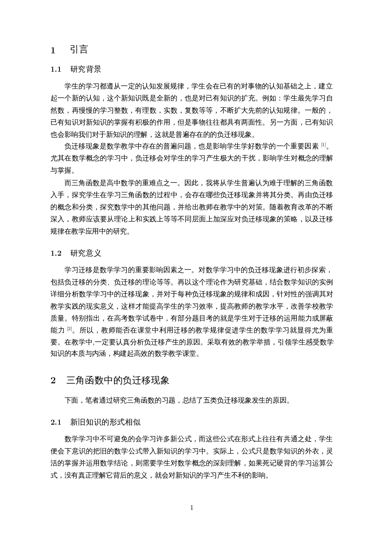 数学学习中的负迁移现象及其对教学的意义&mdash;以&ldquo;任意角的三角函数为例&rdquo;-8859字.docx 第4页