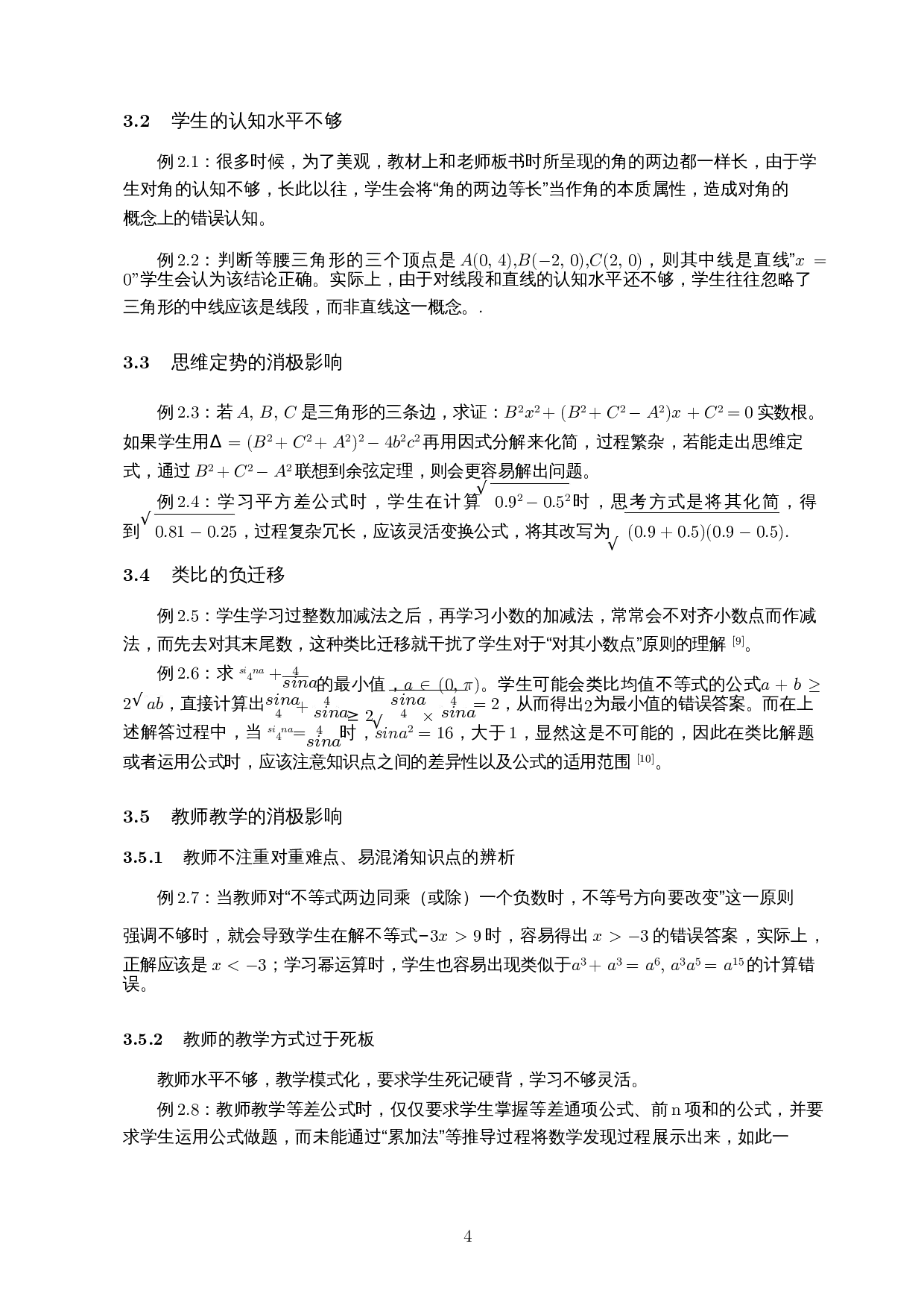 数学学习中的负迁移现象及其对教学的意义&mdash;以&ldquo;任意角的三角函数为例&rdquo;-8859字.docx 第7页