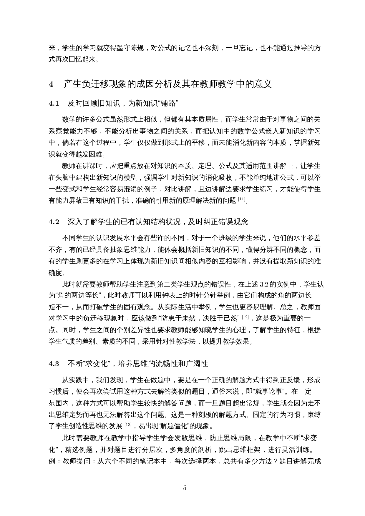 数学学习中的负迁移现象及其对教学的意义&mdash;以&ldquo;任意角的三角函数为例&rdquo;-8859字.docx 第8页