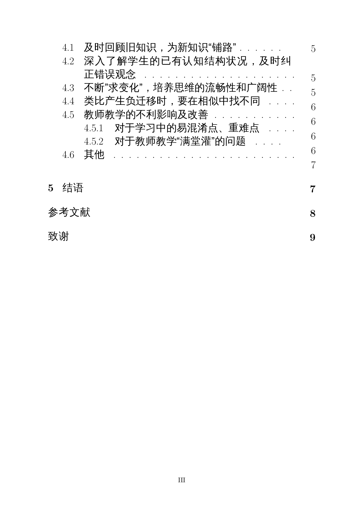 数学学习中的负迁移现象及其对教学的意义&mdash;以&ldquo;任意角的三角函数为例&rdquo;-8859字.docx 第2页