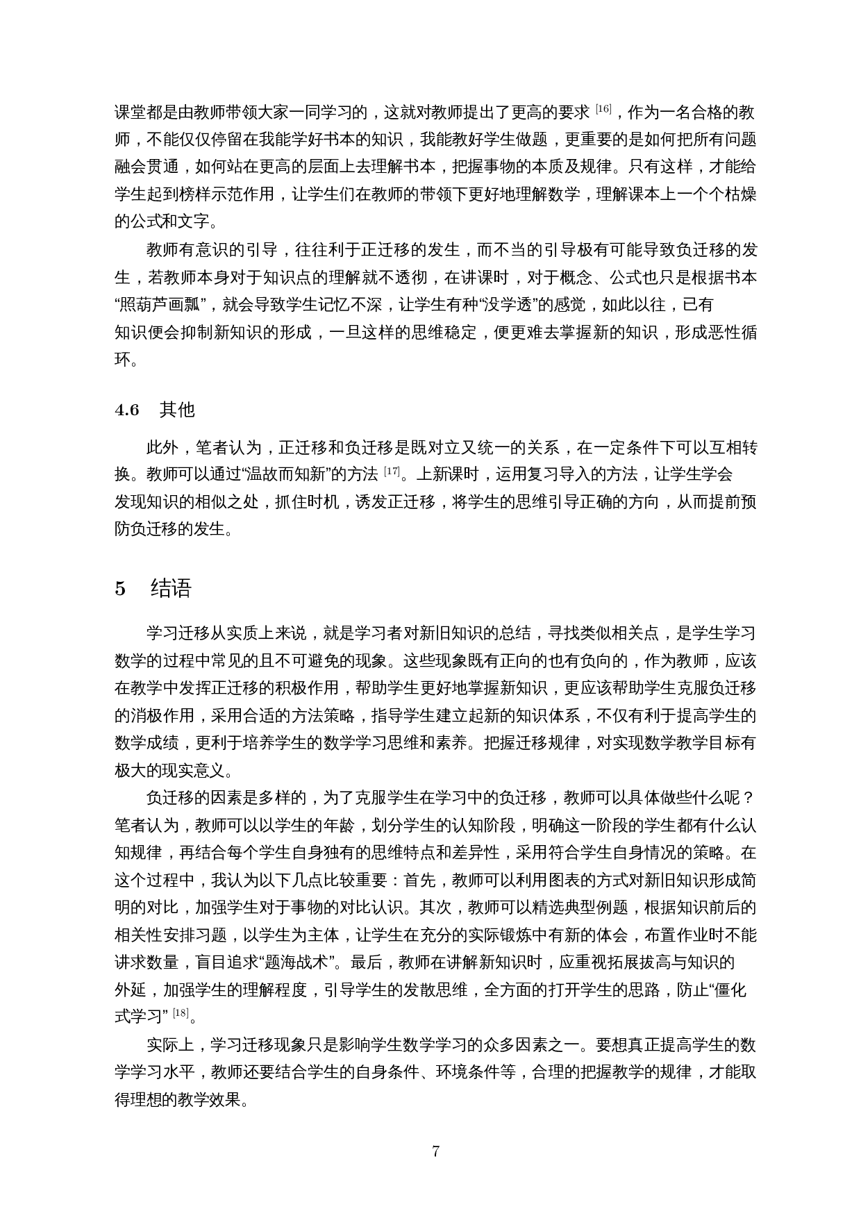 数学学习中的负迁移现象及其对教学的意义&mdash;以&ldquo;任意角的三角函数为例&rdquo;-8859字.docx 第10页