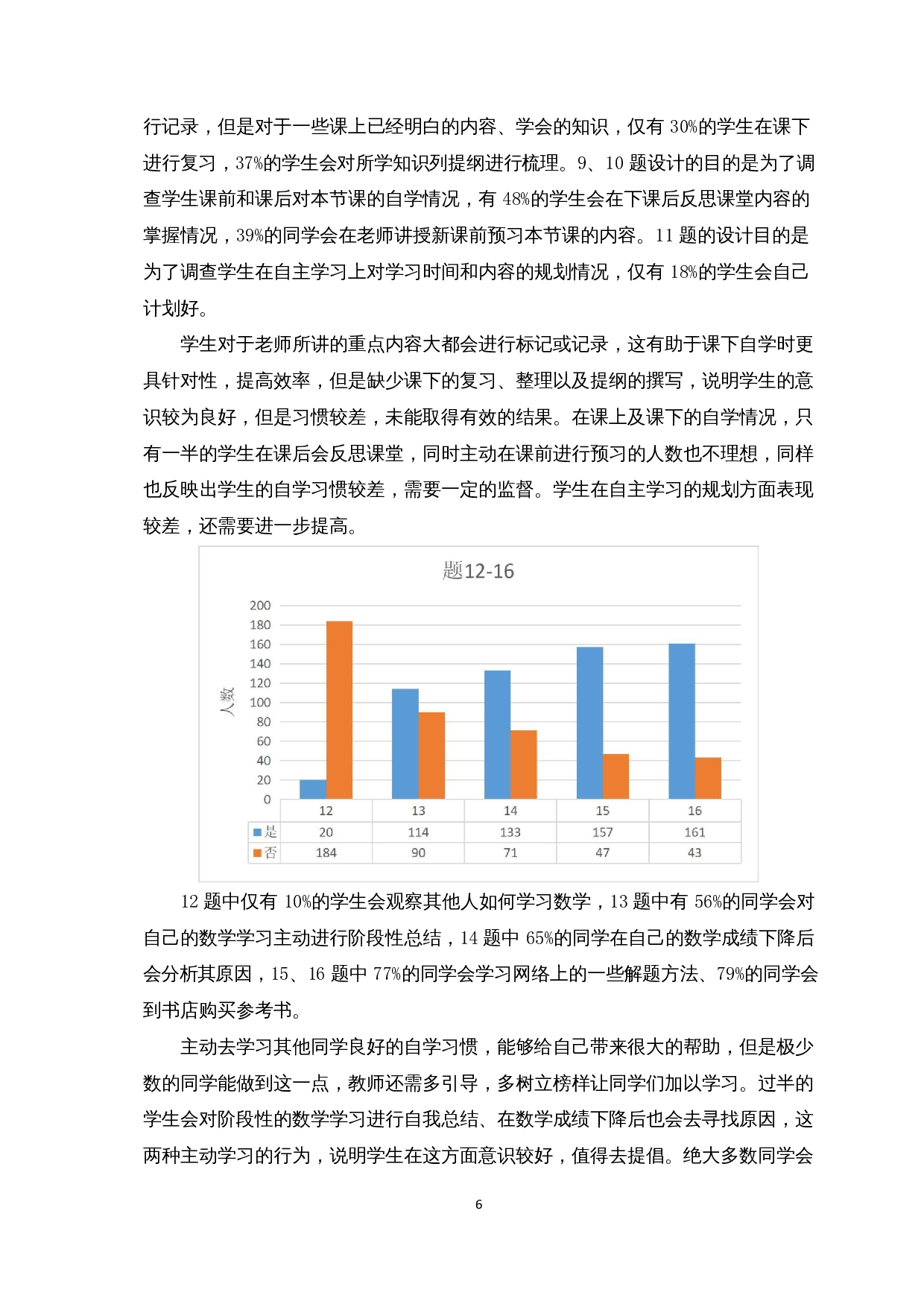 双减背景下初中生数学自主学习的调查-8129字.docx 第9页