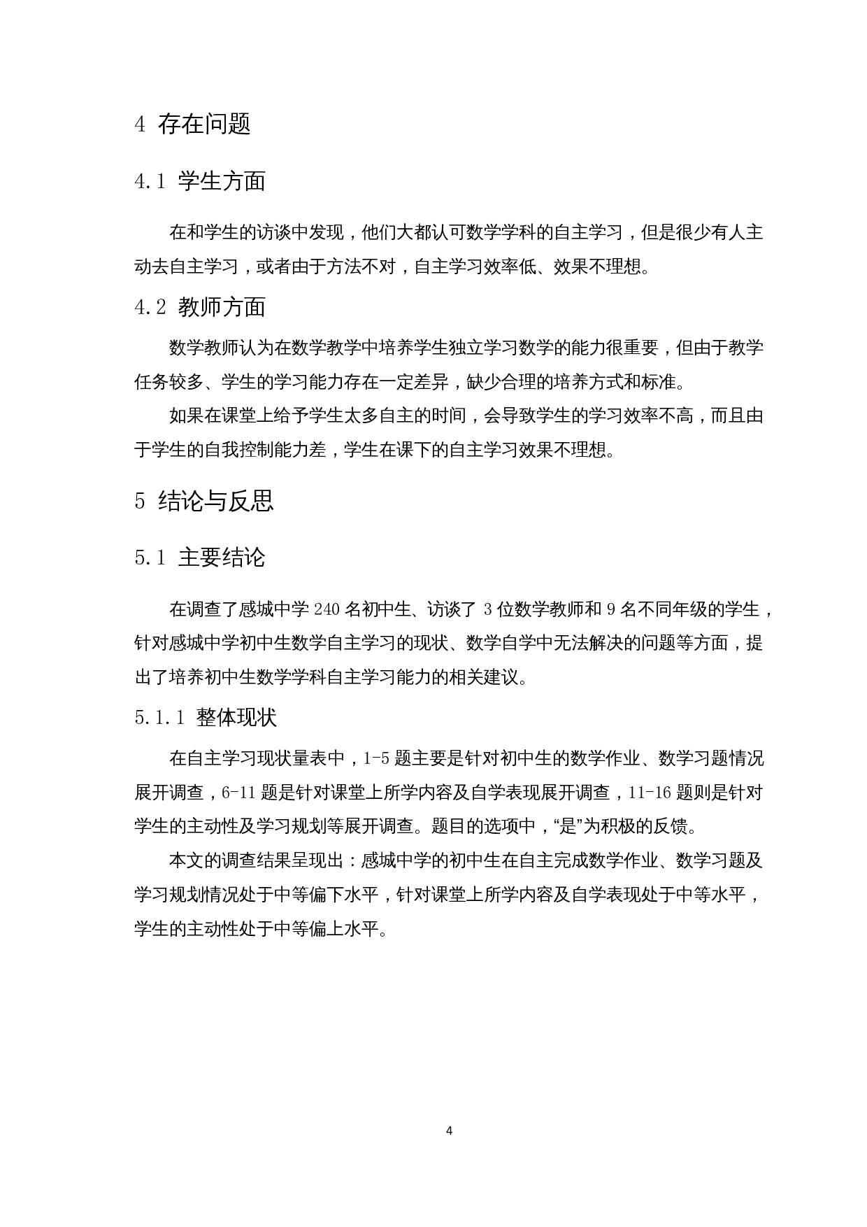 双减背景下初中生数学自主学习的调查-8129字.docx 第7页