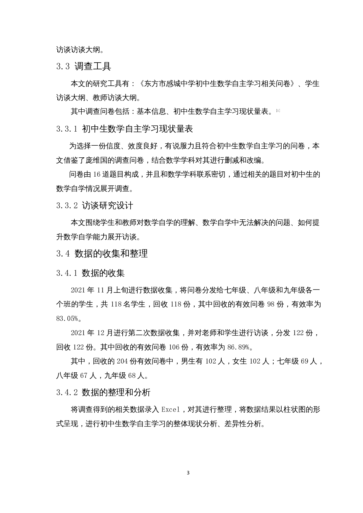 双减背景下初中生数学自主学习的调查-8129字.docx 第6页