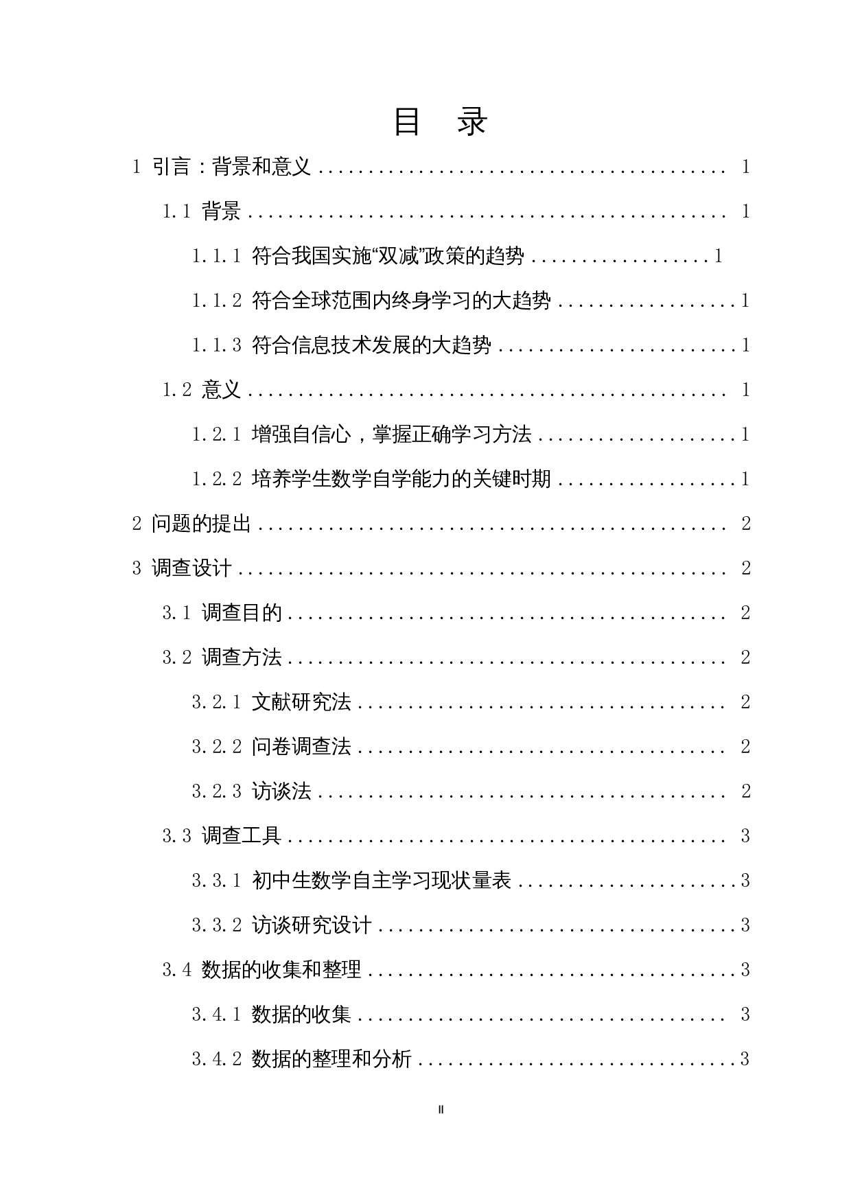 双减背景下初中生数学自主学习的调查-8129字.docx 第1页