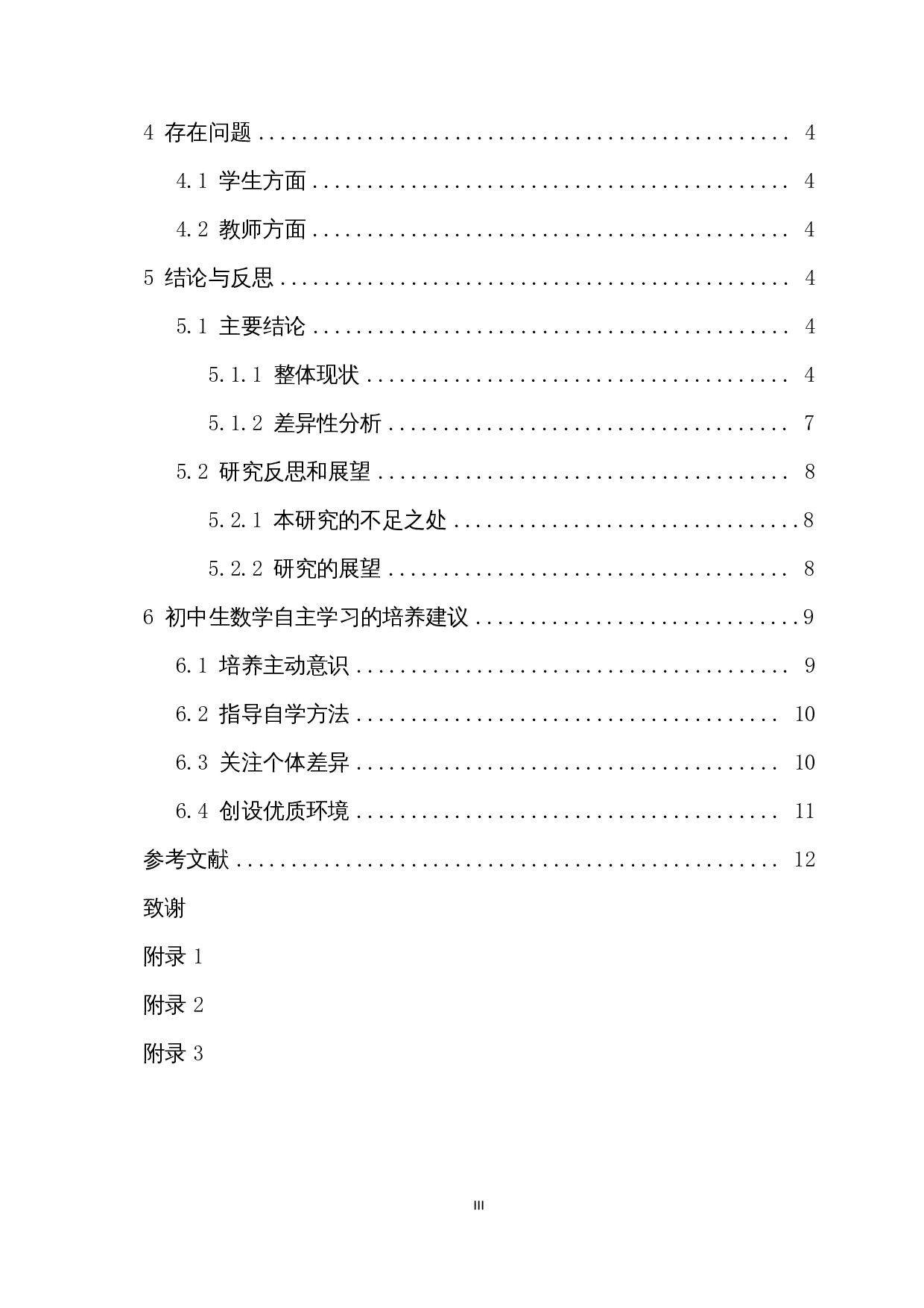 双减背景下初中生数学自主学习的调查-8129字.docx 第2页